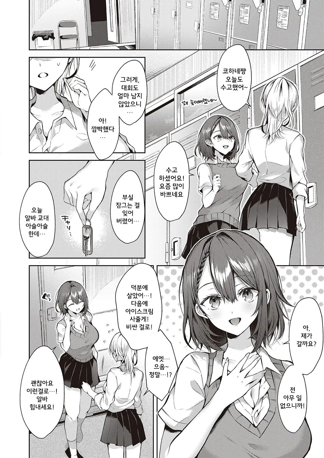 [Memeyu] 『こじらせ horny doggy』 COMIC ExE 47 │ 『코지라세 Horny doggy』 [Korean][Digital][Wood1989] 이미지 번호 4