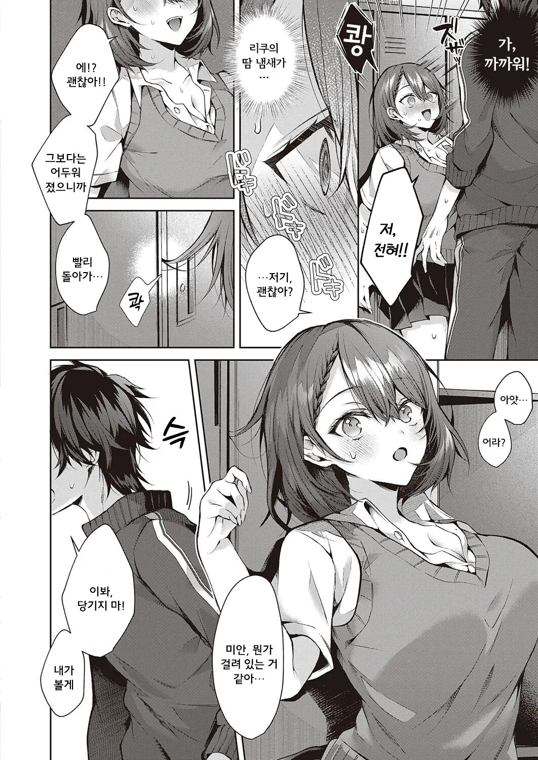 [Memeyu] 『こじらせ horny doggy』 COMIC ExE 47 │ 『코지라세 Horny doggy』 [Korean][Digital][Wood1989] 이미지 번호 8