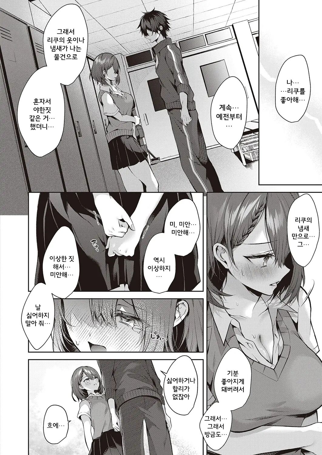 [Memeyu] 『こじらせ horny doggy』 COMIC ExE 47 │ 『코지라세 Horny doggy』 [Korean][Digital][Wood1989] 이미지 번호 12