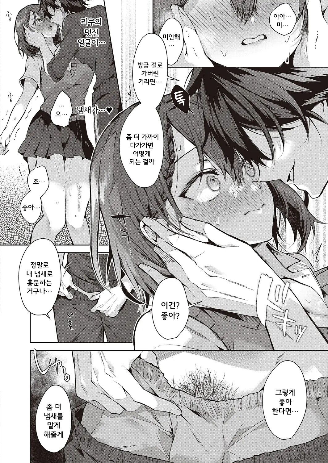 [Memeyu] 『こじらせ horny doggy』 COMIC ExE 47 │ 『코지라세 Horny doggy』 [Korean][Digital][Wood1989] 이미지 번호 14