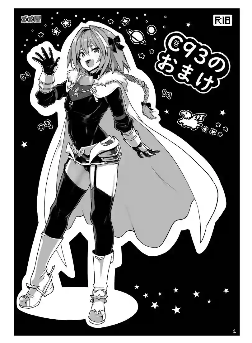 (C93) [Memeya (Meme50)] C93 no Omake (Fate/Grand Order) [French] [Les Poroïniens]