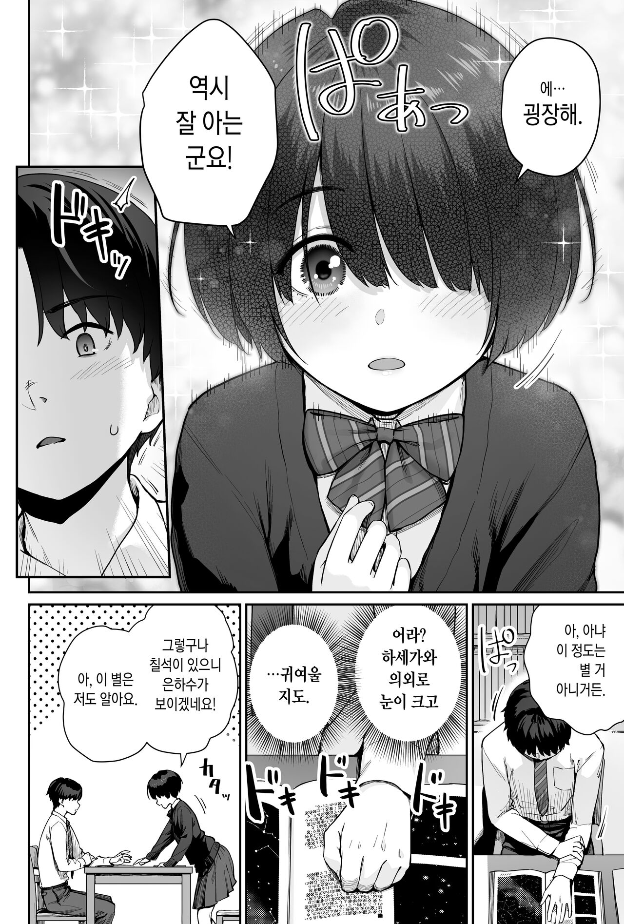 [Beni Murasaki (Benimura Karu)] Sora no Hoshi wa Tada no Hikari -Ore dake ga Sex Dekinai Kyoushitsu- | 하늘의 별은 평범한 불빛 -나만이 섹스 못하는 교실- [Korean] numero di immagine  10