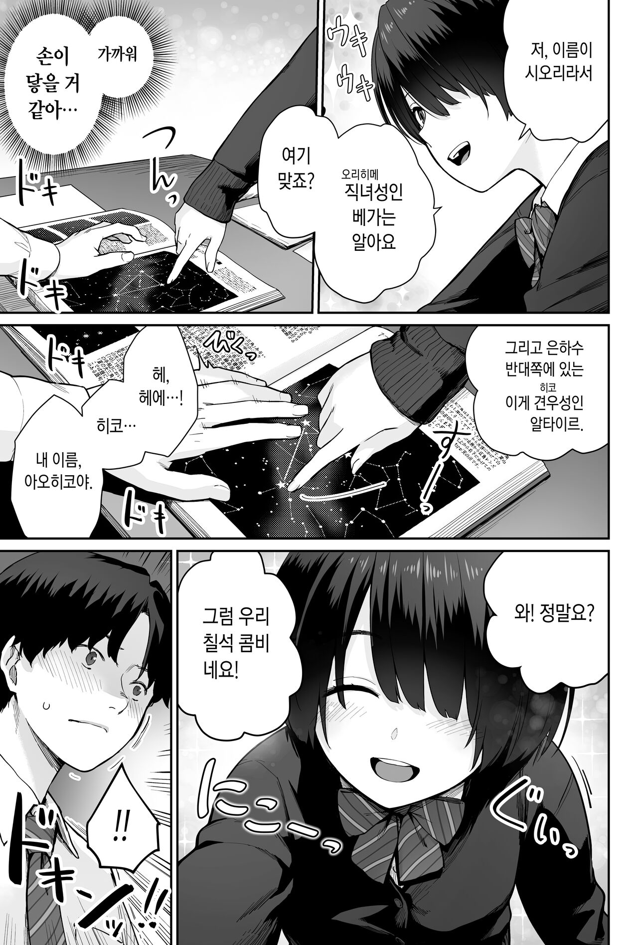 [Beni Murasaki (Benimura Karu)] Sora no Hoshi wa Tada no Hikari -Ore dake ga Sex Dekinai Kyoushitsu- | 하늘의 별은 평범한 불빛 -나만이 섹스 못하는 교실- [Korean] numero di immagine  11