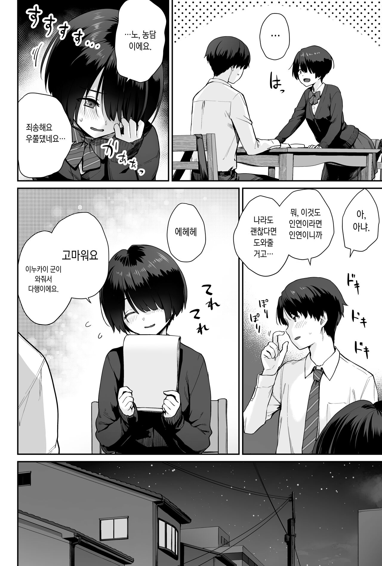 [Beni Murasaki (Benimura Karu)] Sora no Hoshi wa Tada no Hikari -Ore dake ga Sex Dekinai Kyoushitsu- | 하늘의 별은 평범한 불빛 -나만이 섹스 못하는 교실- [Korean] numero di immagine  12