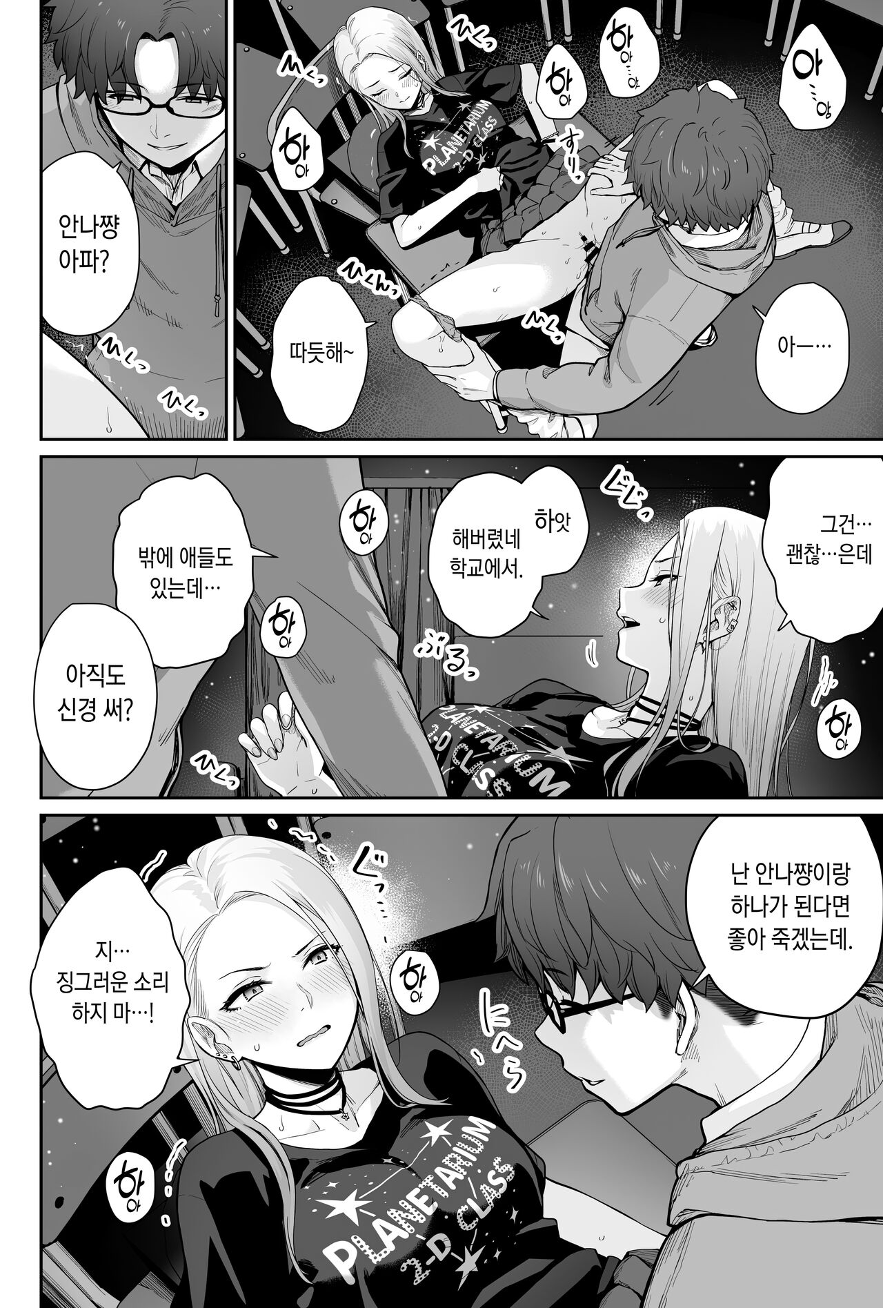 [Beni Murasaki (Benimura Karu)] Sora no Hoshi wa Tada no Hikari -Ore dake ga Sex Dekinai Kyoushitsu- | 하늘의 별은 평범한 불빛 -나만이 섹스 못하는 교실- [Korean] numero di immagine  54
