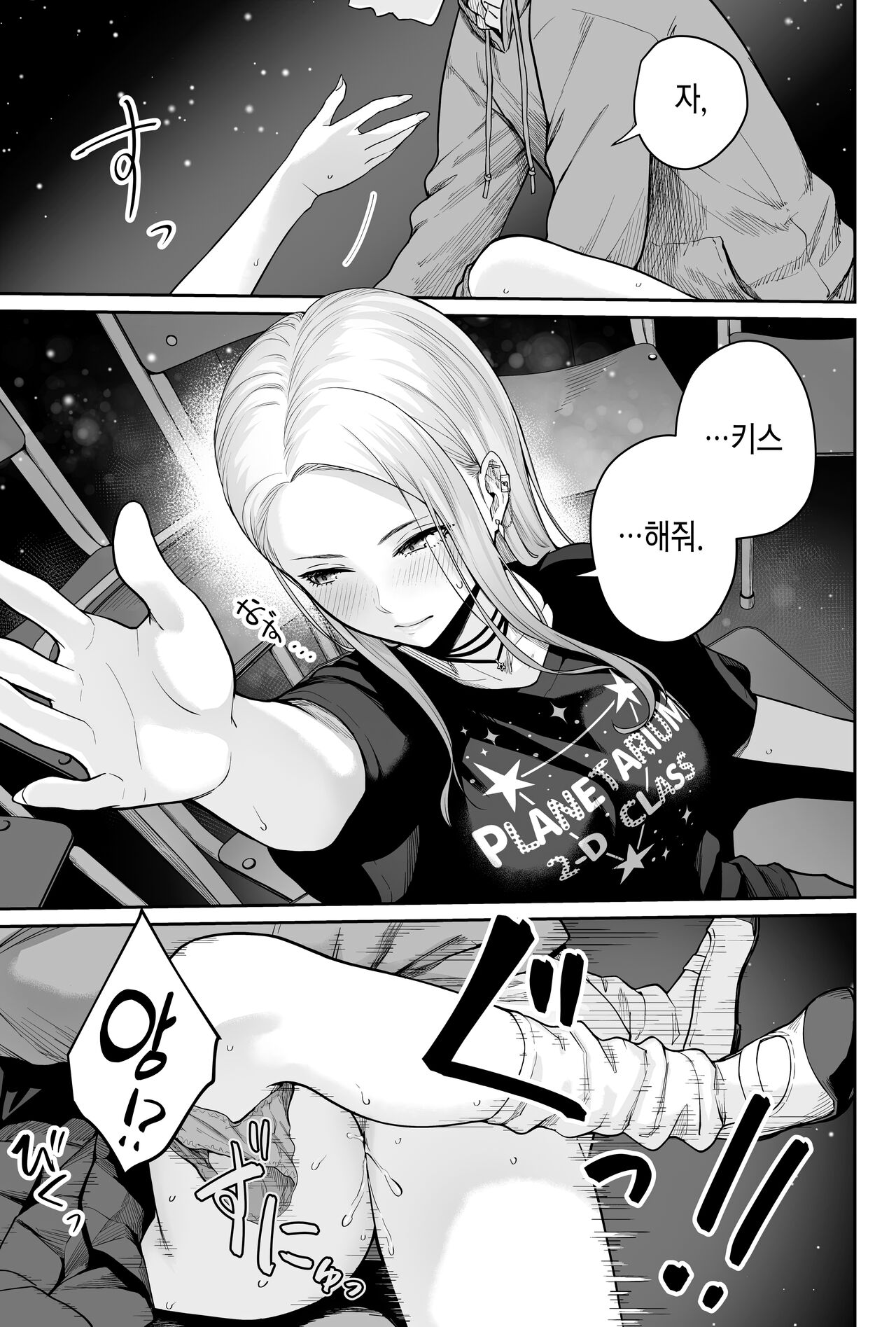 [Beni Murasaki (Benimura Karu)] Sora no Hoshi wa Tada no Hikari -Ore dake ga Sex Dekinai Kyoushitsu- | 하늘의 별은 평범한 불빛 -나만이 섹스 못하는 교실- [Korean] numero di immagine  55