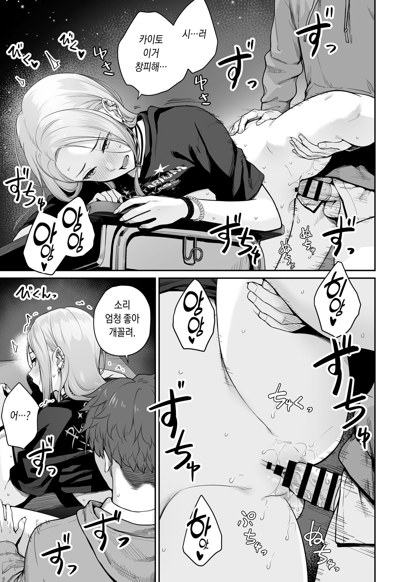 [Beni Murasaki (Benimura Karu)] Sora no Hoshi wa Tada no Hikari -Ore dake ga Sex Dekinai Kyoushitsu- | 하늘의 별은 평범한 불빛 -나만이 섹스 못하는 교실- [Korean] numero di immagine  61