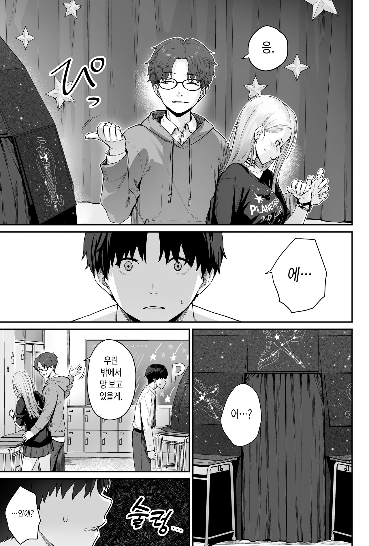 [Beni Murasaki (Benimura Karu)] Sora no Hoshi wa Tada no Hikari -Ore dake ga Sex Dekinai Kyoushitsu- | 하늘의 별은 평범한 불빛 -나만이 섹스 못하는 교실- [Korean] numero di immagine  73