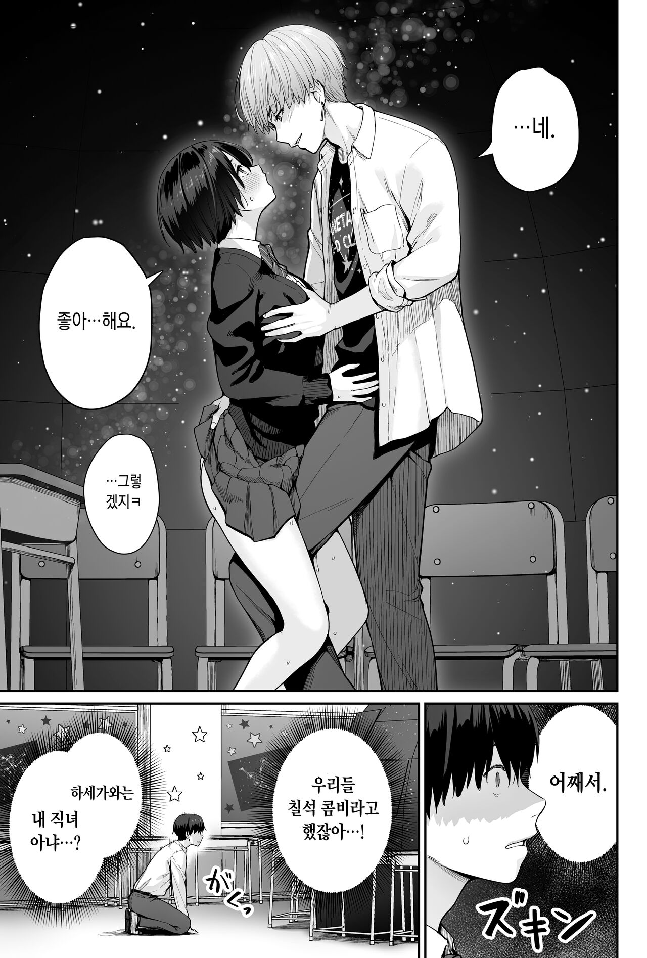 [Beni Murasaki (Benimura Karu)] Sora no Hoshi wa Tada no Hikari -Ore dake ga Sex Dekinai Kyoushitsu- | 하늘의 별은 평범한 불빛 -나만이 섹스 못하는 교실- [Korean] numero di immagine  77
