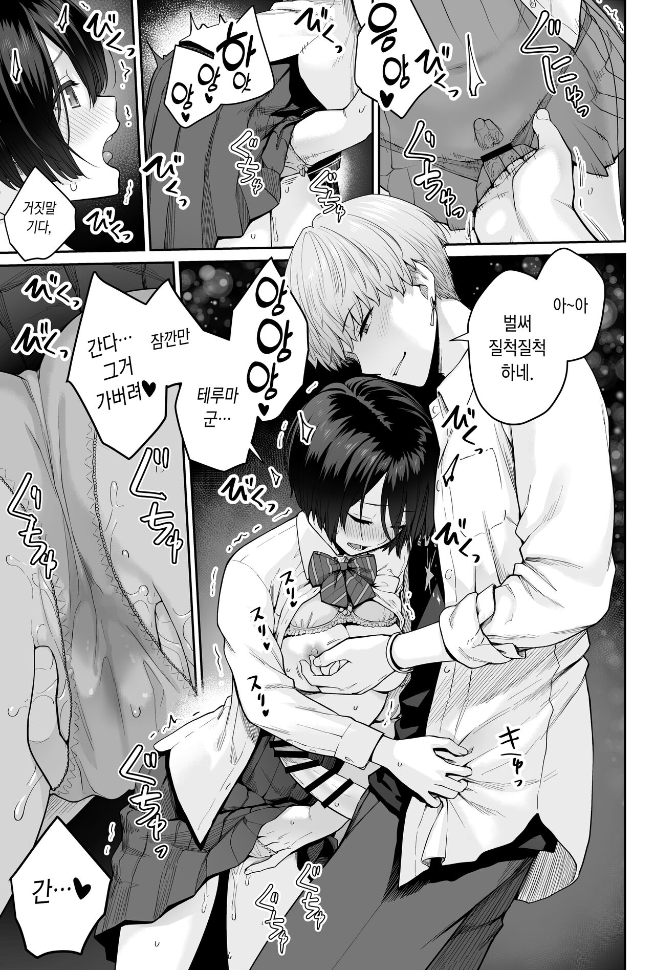 [Beni Murasaki (Benimura Karu)] Sora no Hoshi wa Tada no Hikari -Ore dake ga Sex Dekinai Kyoushitsu- | 하늘의 별은 평범한 불빛 -나만이 섹스 못하는 교실- [Korean] numero di immagine  83