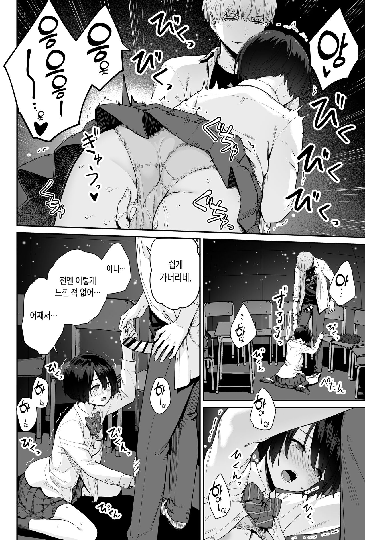 [Beni Murasaki (Benimura Karu)] Sora no Hoshi wa Tada no Hikari -Ore dake ga Sex Dekinai Kyoushitsu- | 하늘의 별은 평범한 불빛 -나만이 섹스 못하는 교실- [Korean] numero di immagine  84