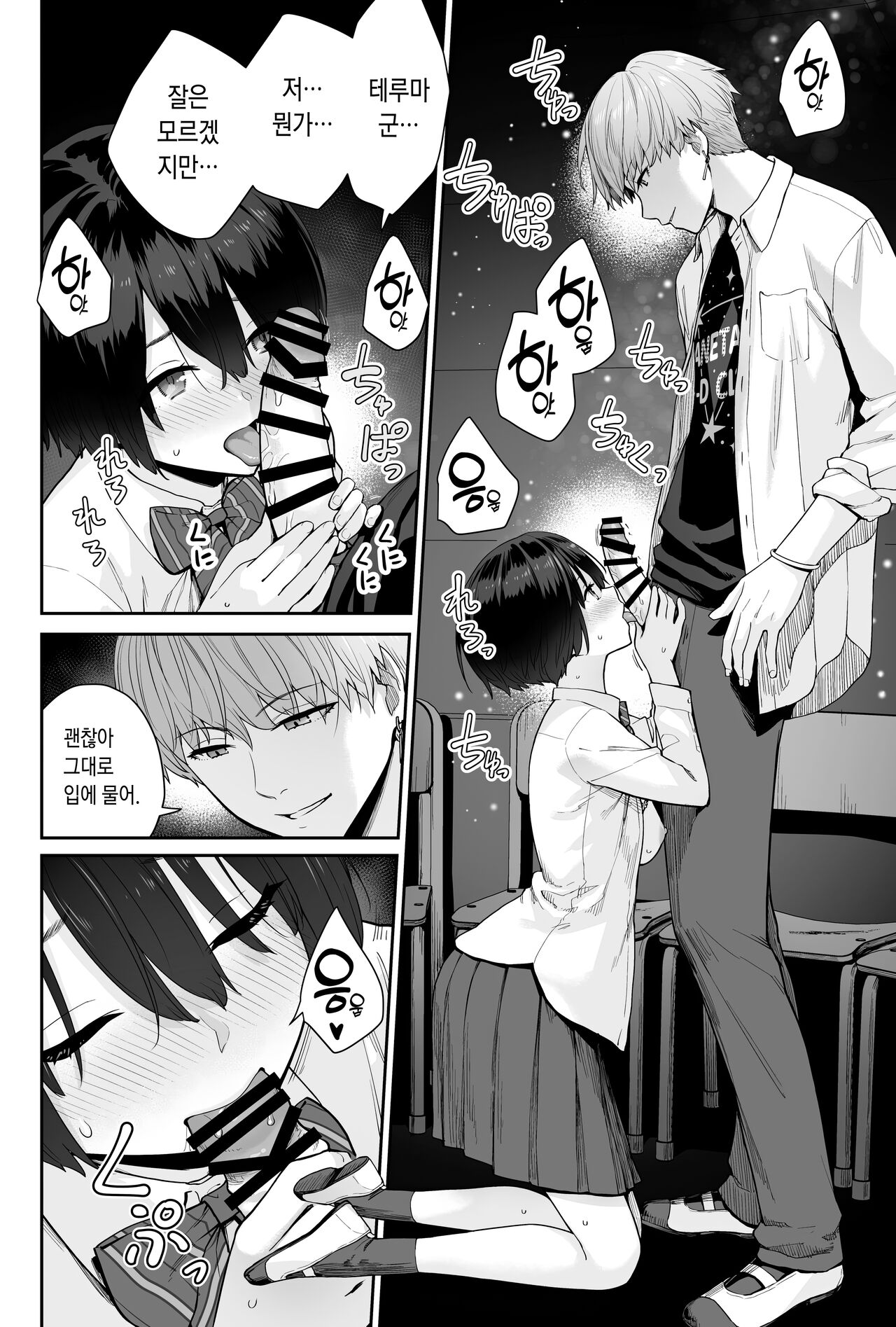 [Beni Murasaki (Benimura Karu)] Sora no Hoshi wa Tada no Hikari -Ore dake ga Sex Dekinai Kyoushitsu- | 하늘의 별은 평범한 불빛 -나만이 섹스 못하는 교실- [Korean] numero di immagine  86