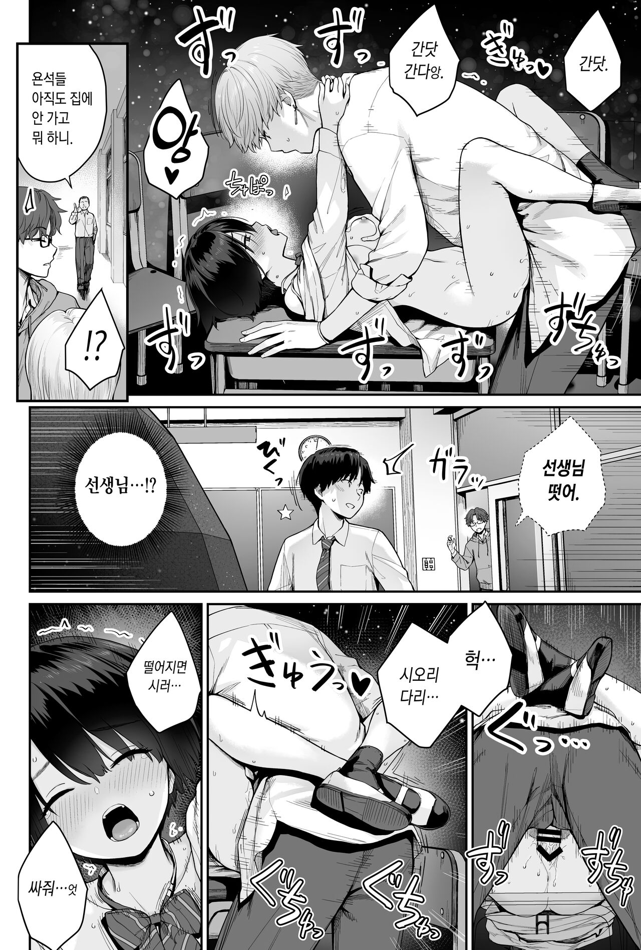 [Beni Murasaki (Benimura Karu)] Sora no Hoshi wa Tada no Hikari -Ore dake ga Sex Dekinai Kyoushitsu- | 하늘의 별은 평범한 불빛 -나만이 섹스 못하는 교실- [Korean] numero di immagine  108