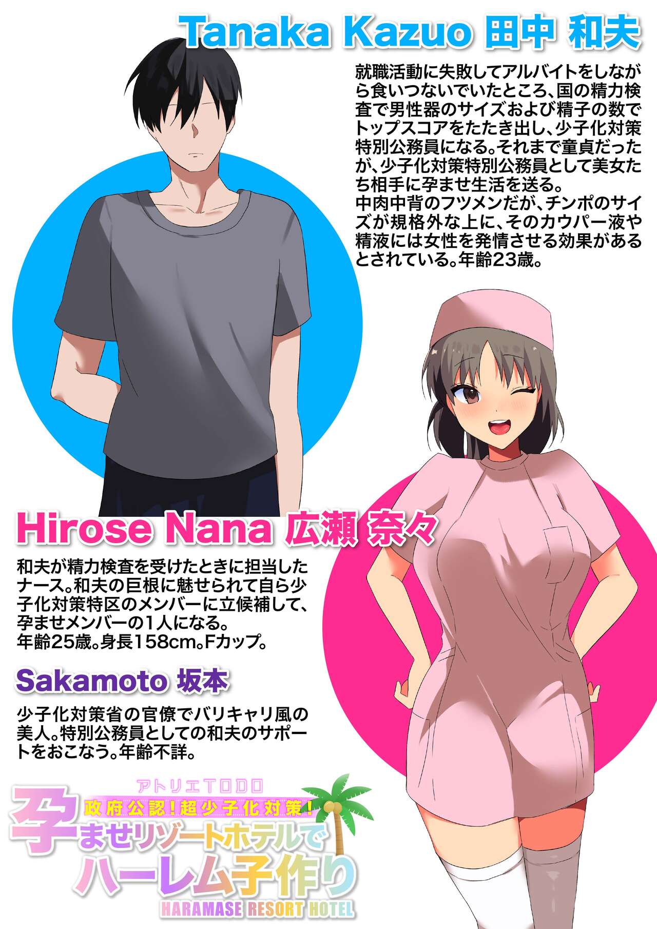 [Atelier TODO (KOTOZA、KAWAI、TODO Kantoku)]  Seifukounin！ Tyoushoushika Taisaku！ Haramase Resort Hotel de Harem Kodukuri numero di immagine  5