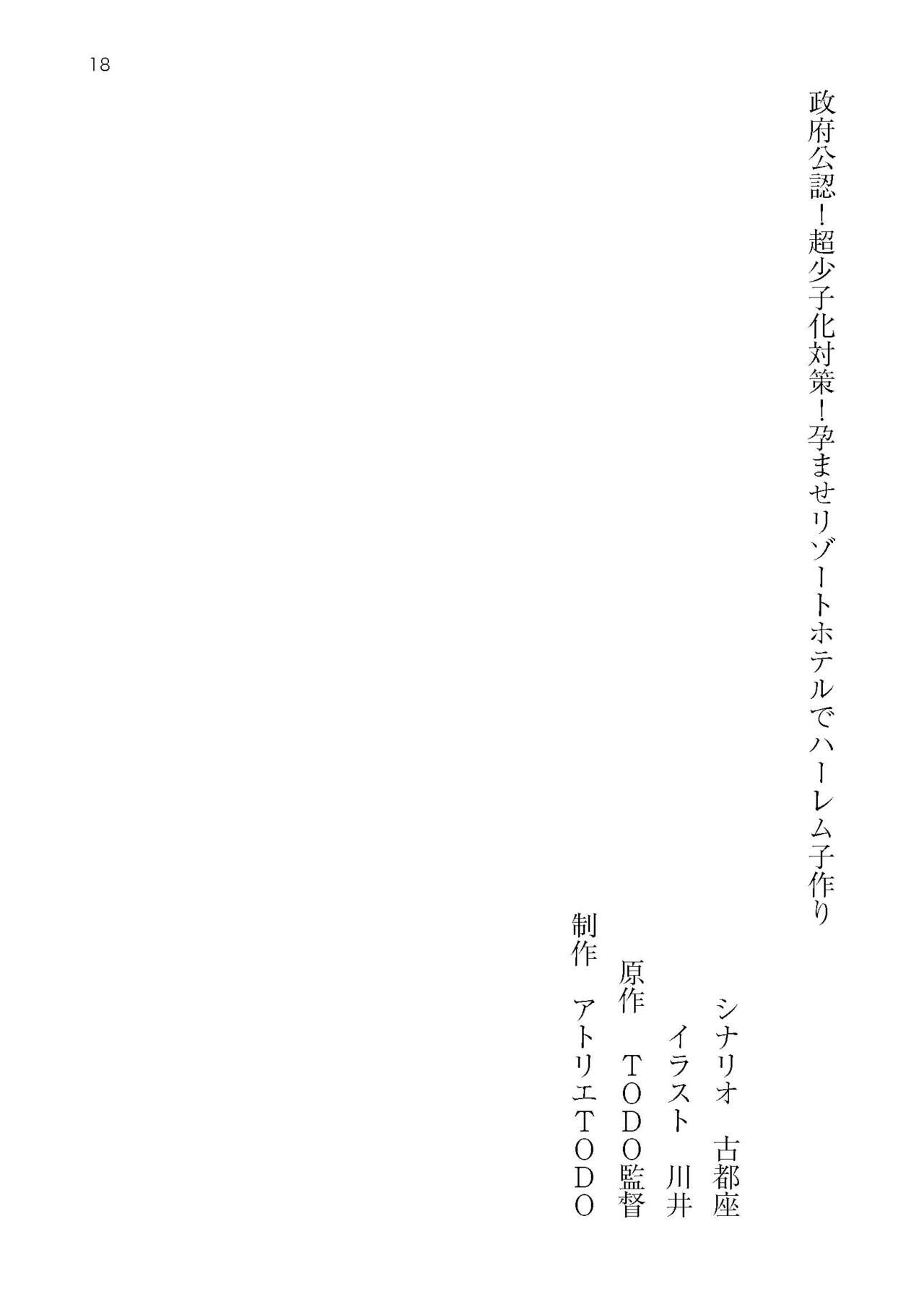 [Atelier TODO (KOTOZA、KAWAI、TODO Kantoku)]  Seifukounin！ Tyoushoushika Taisaku！ Haramase Resort Hotel de Harem Kodukuri numero di immagine  18