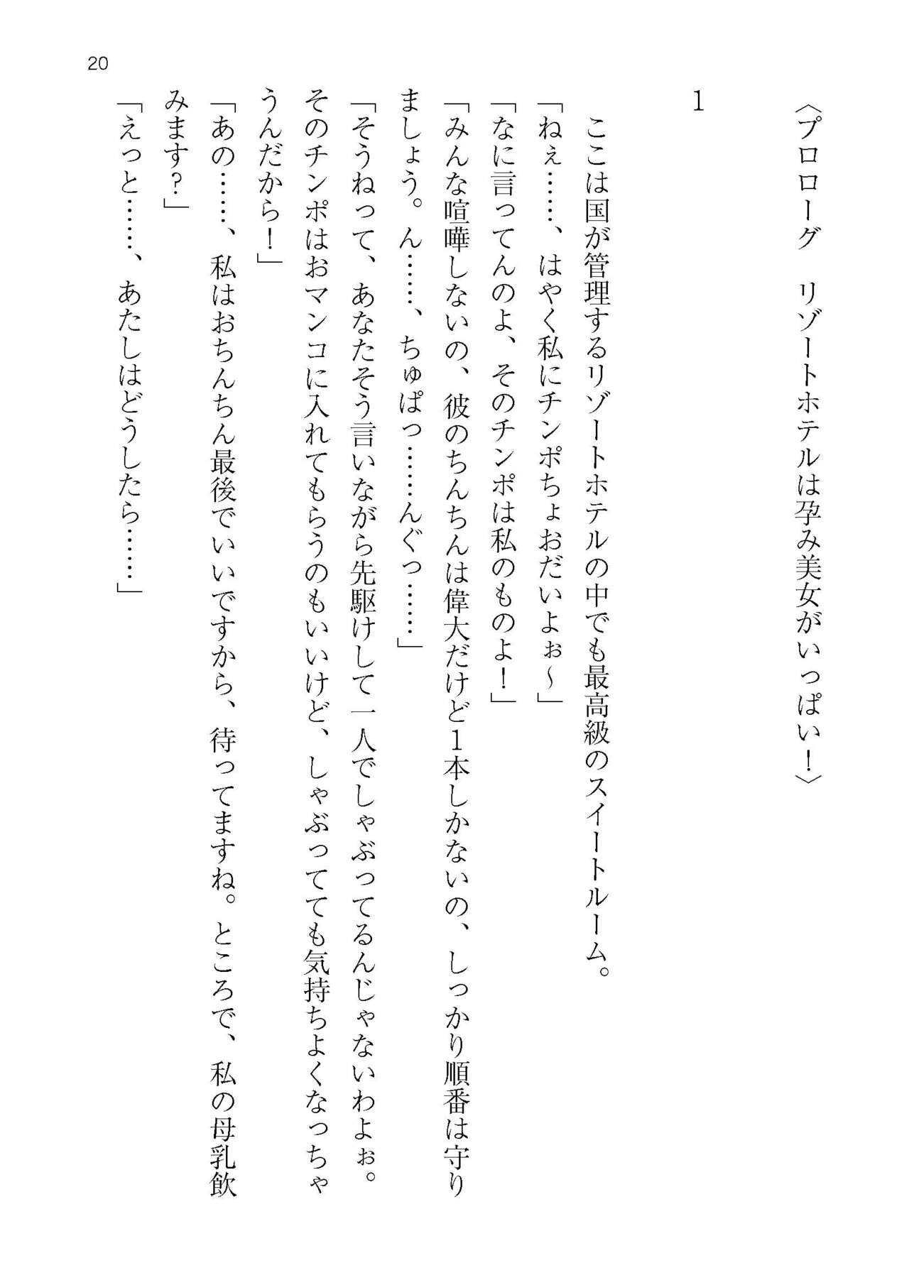 [Atelier TODO (KOTOZA、KAWAI、TODO Kantoku)]  Seifukounin！ Tyoushoushika Taisaku！ Haramase Resort Hotel de Harem Kodukuri numero di immagine  20