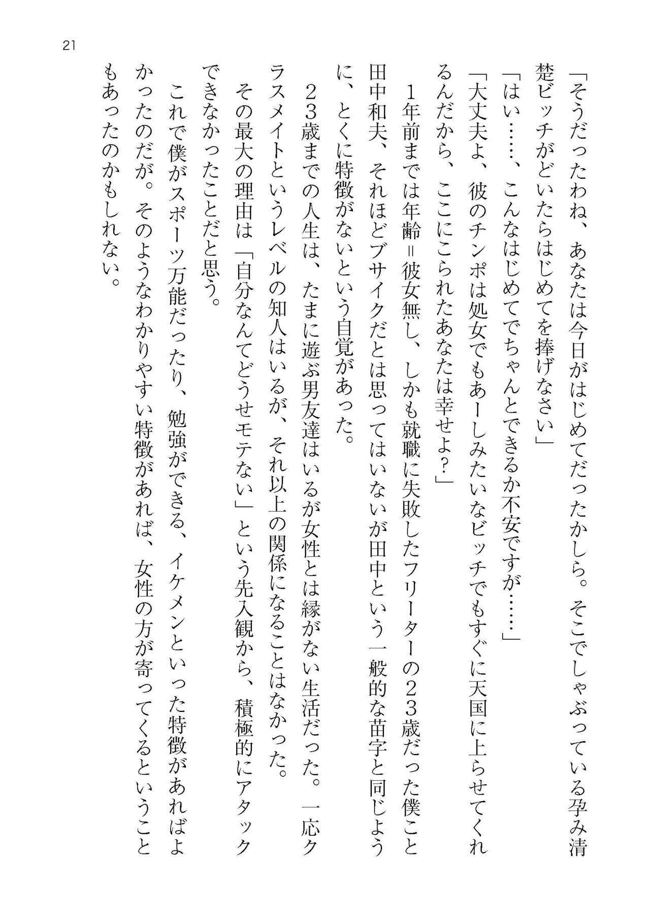 [Atelier TODO (KOTOZA、KAWAI、TODO Kantoku)]  Seifukounin！ Tyoushoushika Taisaku！ Haramase Resort Hotel de Harem Kodukuri numero di immagine  21