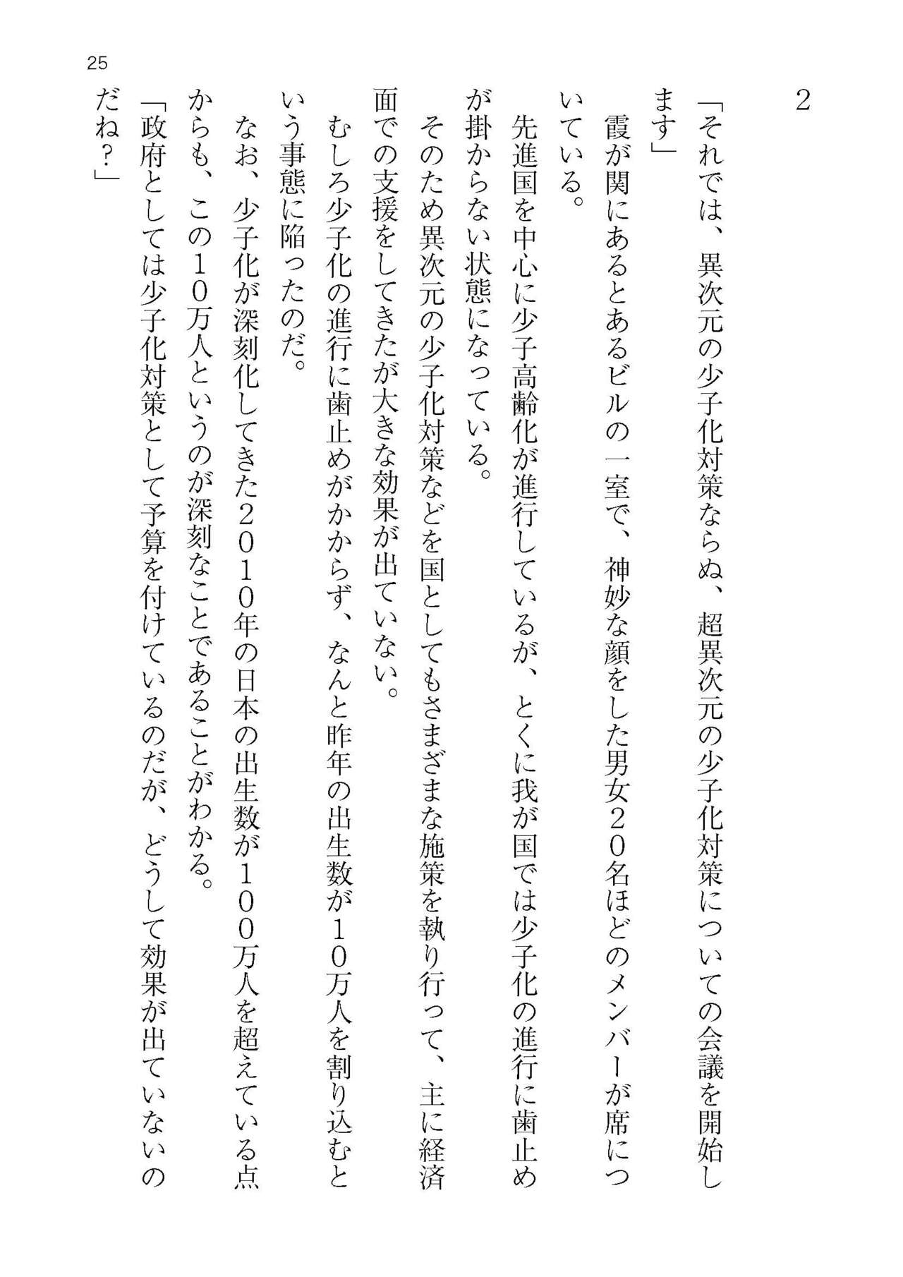 [Atelier TODO (KOTOZA、KAWAI、TODO Kantoku)]  Seifukounin！ Tyoushoushika Taisaku！ Haramase Resort Hotel de Harem Kodukuri numero di immagine  25