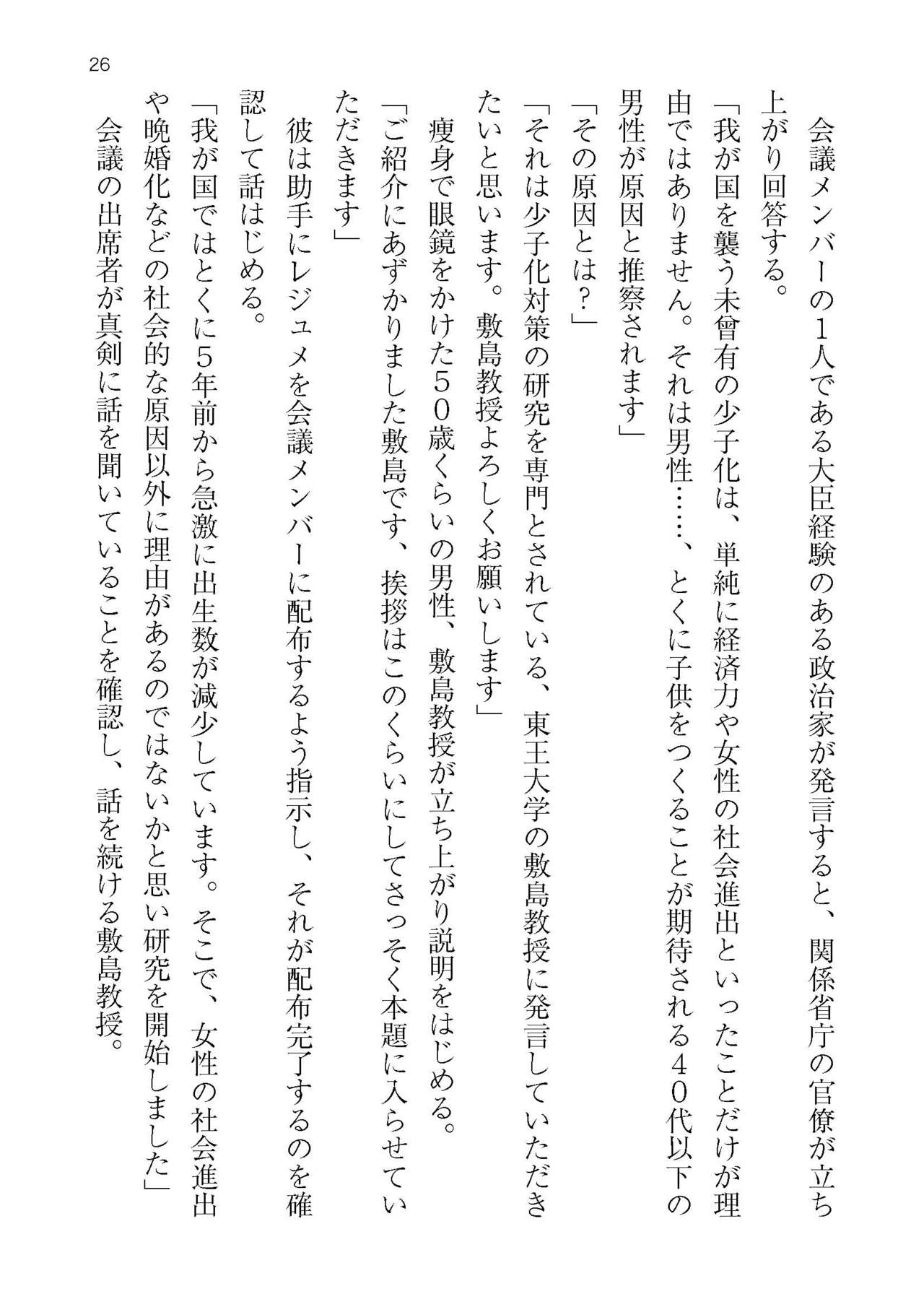 [Atelier TODO (KOTOZA、KAWAI、TODO Kantoku)]  Seifukounin！ Tyoushoushika Taisaku！ Haramase Resort Hotel de Harem Kodukuri numero di immagine  26