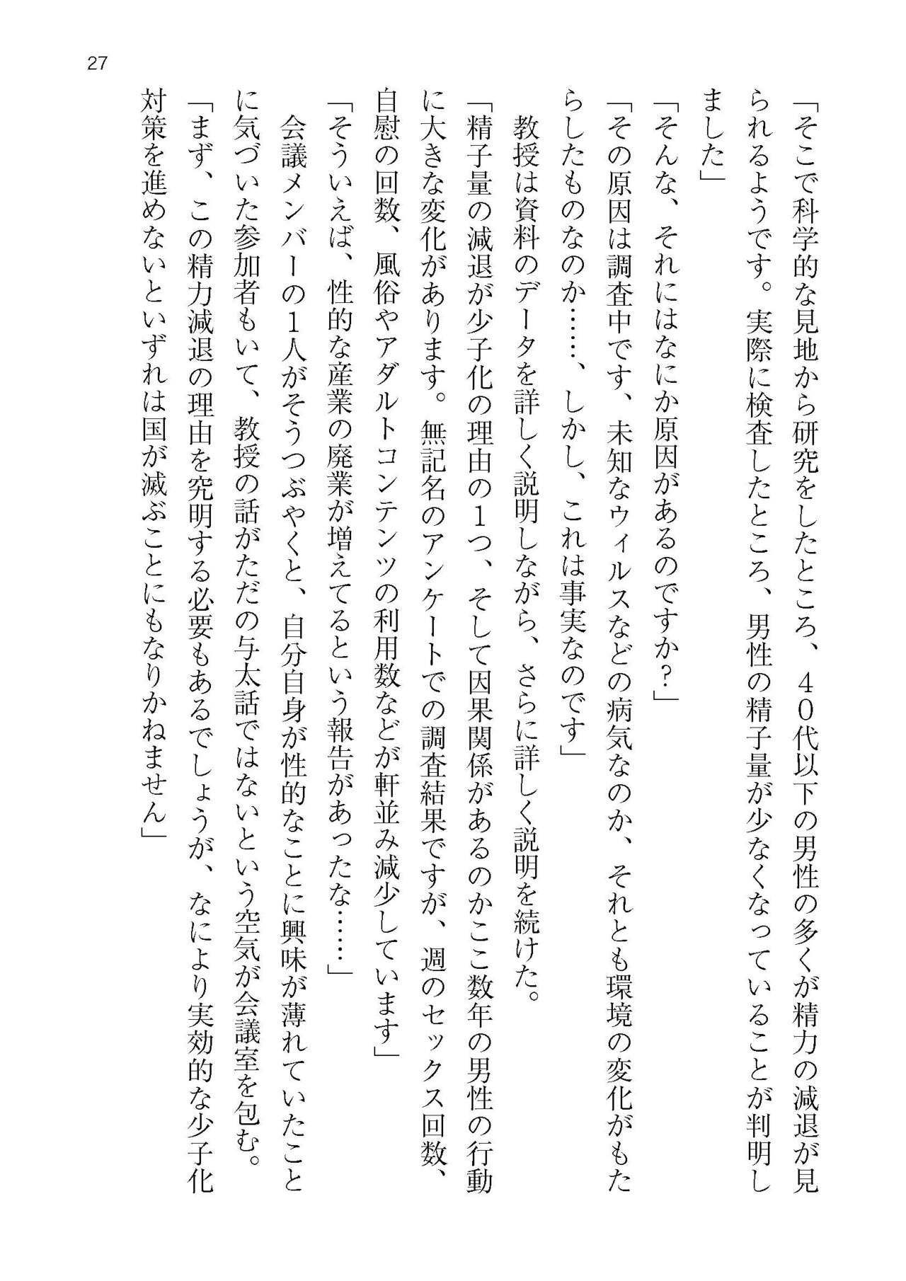 [Atelier TODO (KOTOZA、KAWAI、TODO Kantoku)]  Seifukounin！ Tyoushoushika Taisaku！ Haramase Resort Hotel de Harem Kodukuri numero di immagine  27
