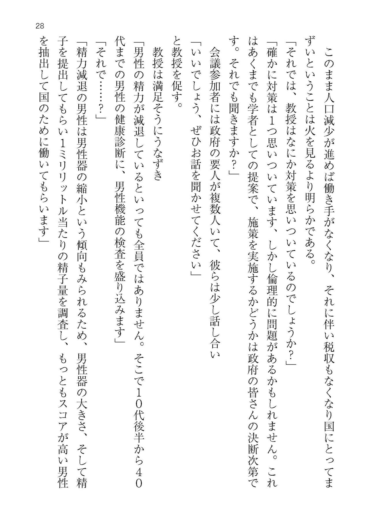 [Atelier TODO (KOTOZA、KAWAI、TODO Kantoku)]  Seifukounin！ Tyoushoushika Taisaku！ Haramase Resort Hotel de Harem Kodukuri numero di immagine  28