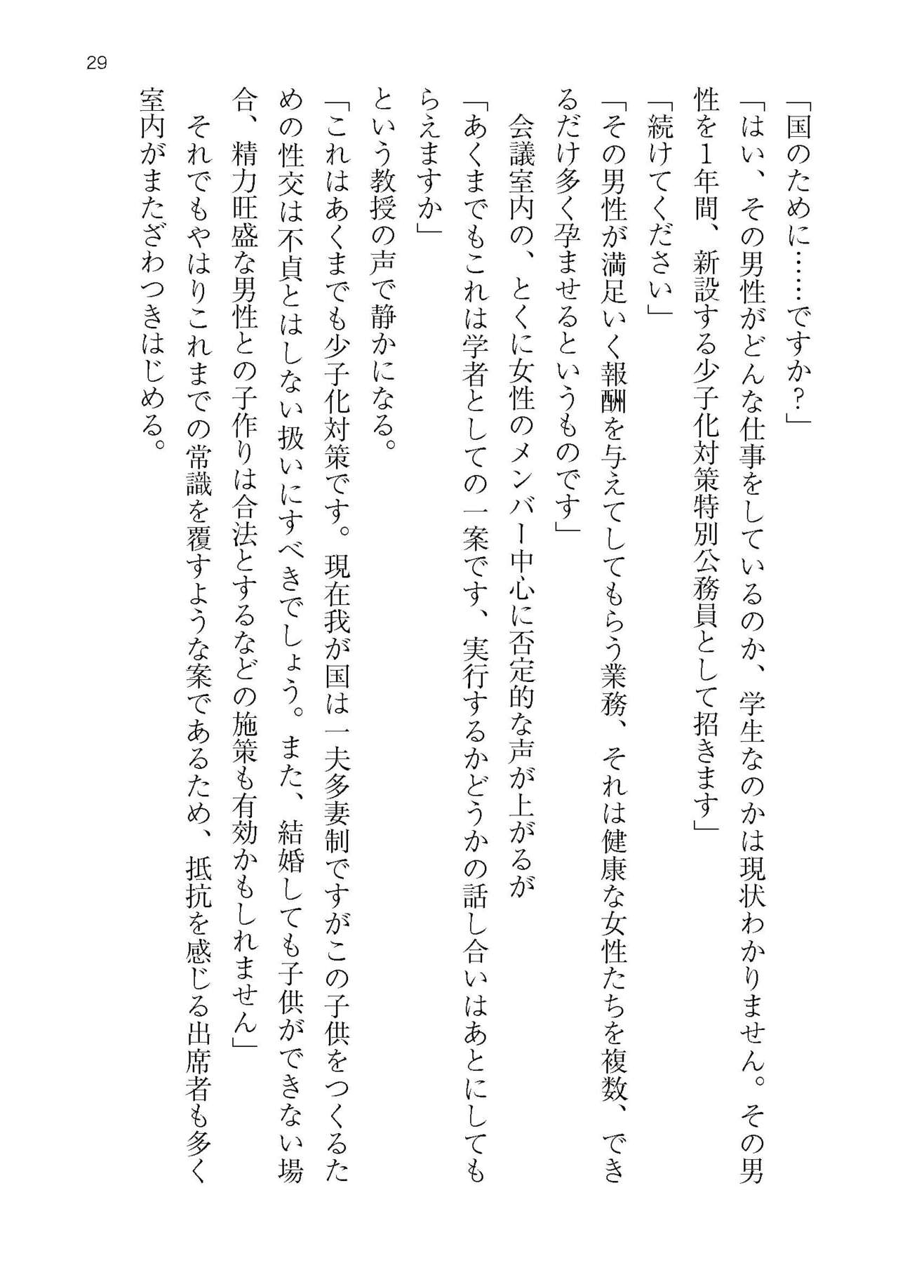[Atelier TODO (KOTOZA、KAWAI、TODO Kantoku)]  Seifukounin！ Tyoushoushika Taisaku！ Haramase Resort Hotel de Harem Kodukuri numero di immagine  29