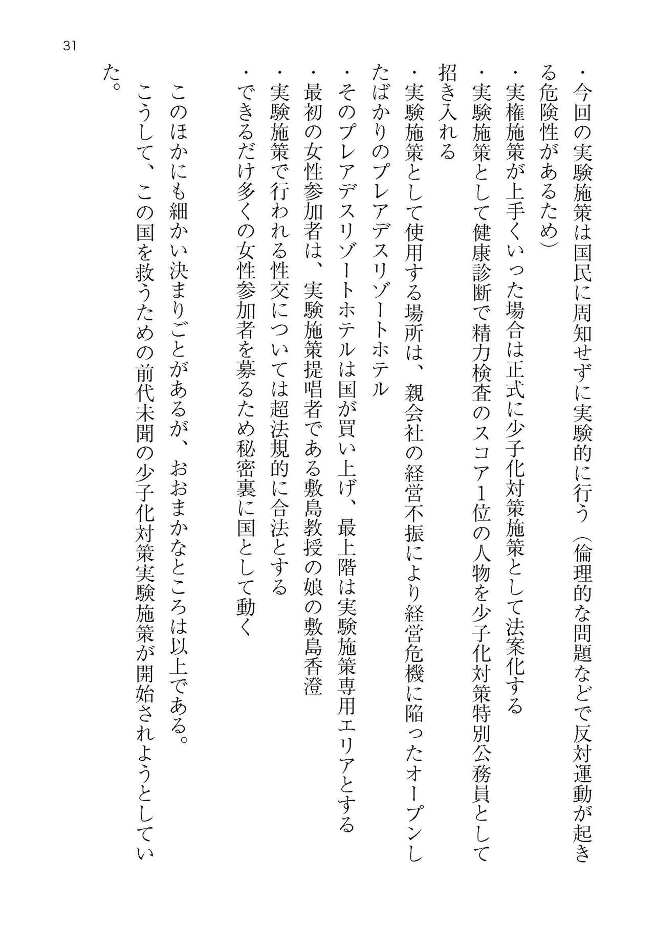 [Atelier TODO (KOTOZA、KAWAI、TODO Kantoku)]  Seifukounin！ Tyoushoushika Taisaku！ Haramase Resort Hotel de Harem Kodukuri numero di immagine  31