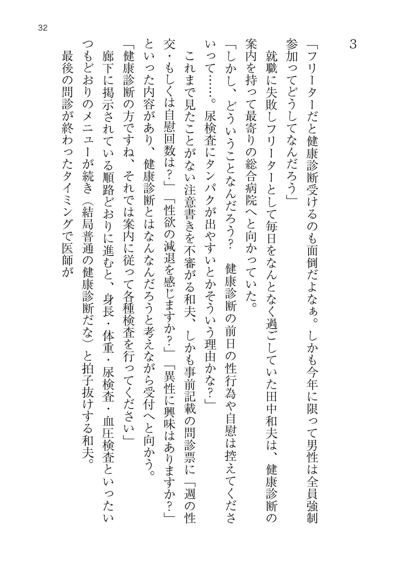 [Atelier TODO (KOTOZA、KAWAI、TODO Kantoku)]  Seifukounin！ Tyoushoushika Taisaku！ Haramase Resort Hotel de Harem Kodukuri numero di immagine  32