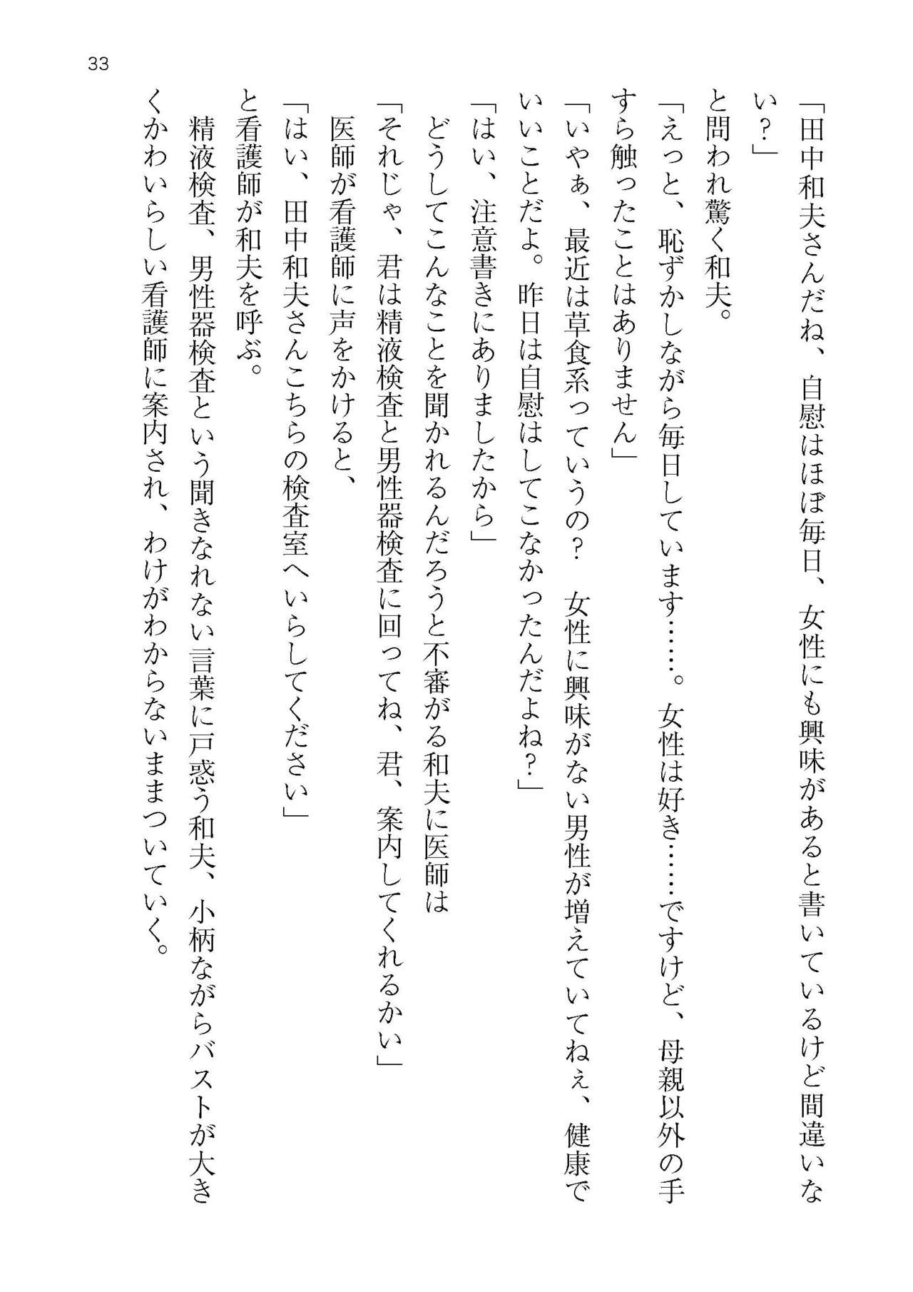 [Atelier TODO (KOTOZA、KAWAI、TODO Kantoku)]  Seifukounin！ Tyoushoushika Taisaku！ Haramase Resort Hotel de Harem Kodukuri numero di immagine  33