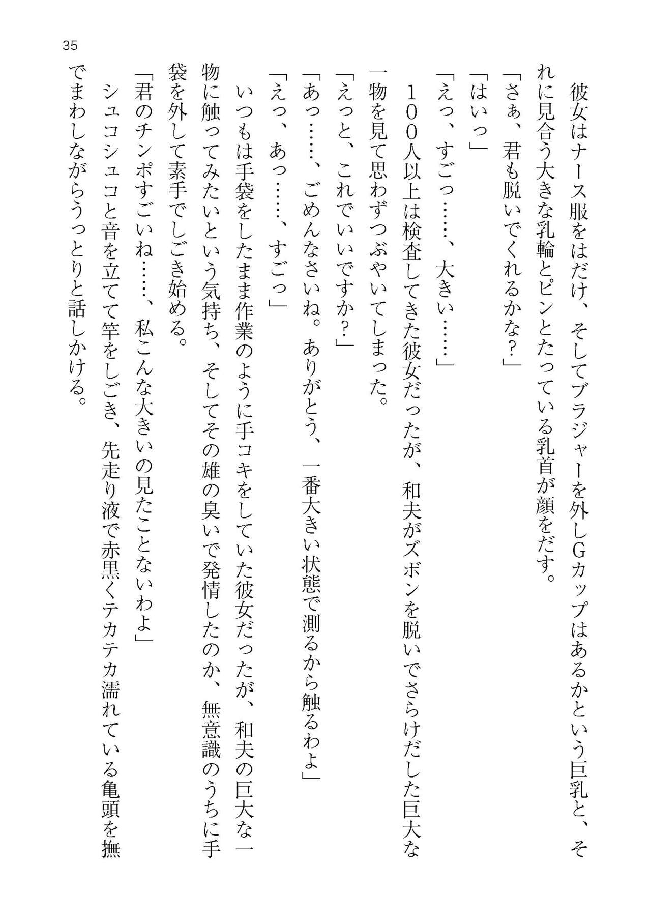 [Atelier TODO (KOTOZA、KAWAI、TODO Kantoku)]  Seifukounin！ Tyoushoushika Taisaku！ Haramase Resort Hotel de Harem Kodukuri numero di immagine  35