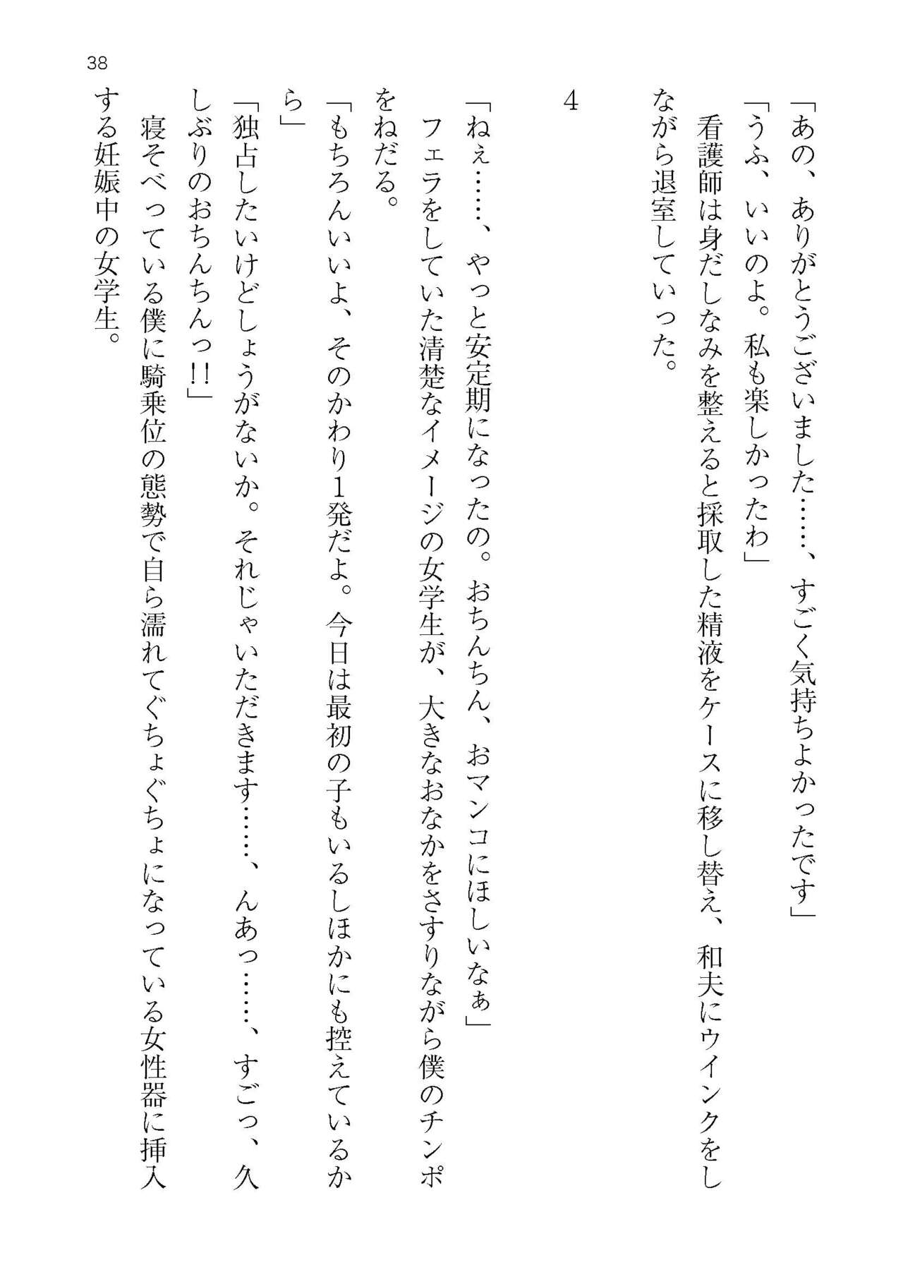 [Atelier TODO (KOTOZA、KAWAI、TODO Kantoku)]  Seifukounin！ Tyoushoushika Taisaku！ Haramase Resort Hotel de Harem Kodukuri numero di immagine  38