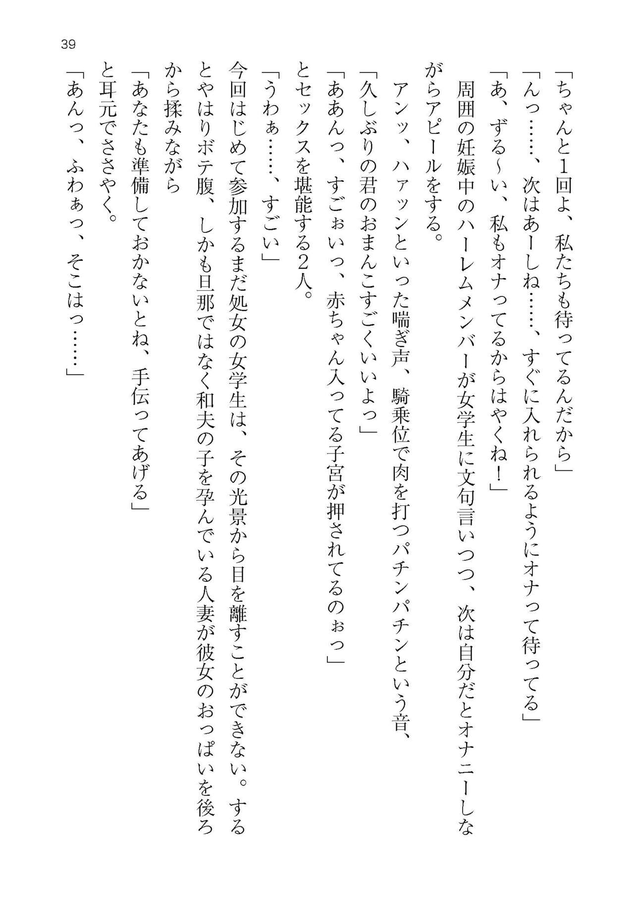[Atelier TODO (KOTOZA、KAWAI、TODO Kantoku)]  Seifukounin！ Tyoushoushika Taisaku！ Haramase Resort Hotel de Harem Kodukuri numero di immagine  39
