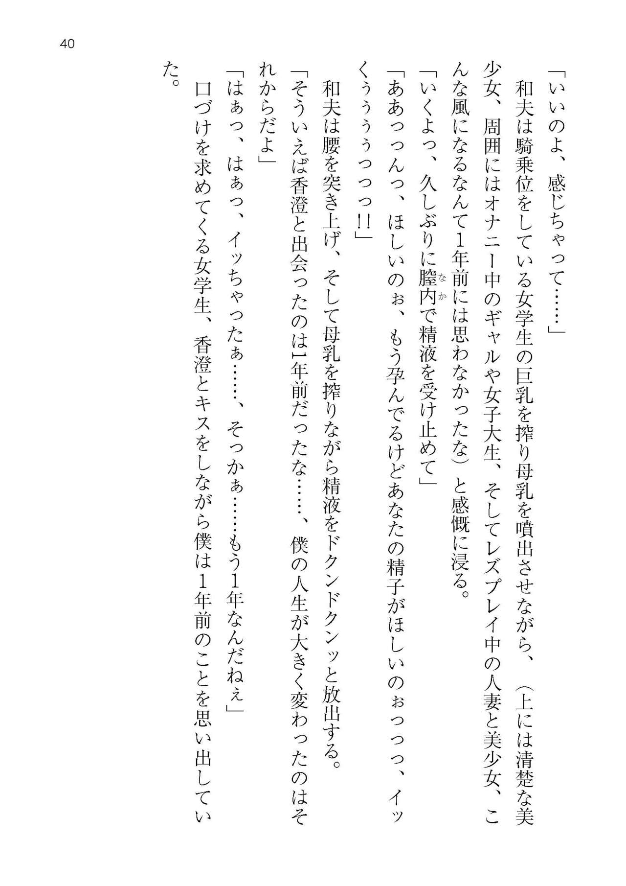 [Atelier TODO (KOTOZA、KAWAI、TODO Kantoku)]  Seifukounin！ Tyoushoushika Taisaku！ Haramase Resort Hotel de Harem Kodukuri numero di immagine  40