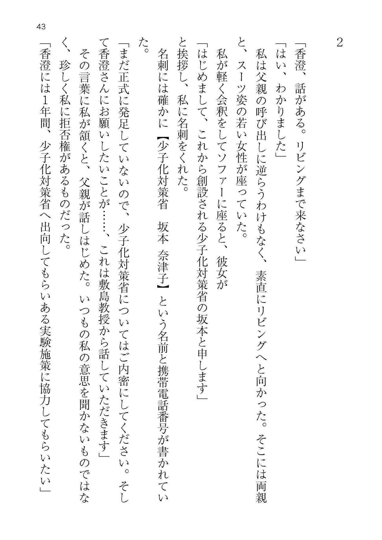 [Atelier TODO (KOTOZA、KAWAI、TODO Kantoku)]  Seifukounin！ Tyoushoushika Taisaku！ Haramase Resort Hotel de Harem Kodukuri numero di immagine  43