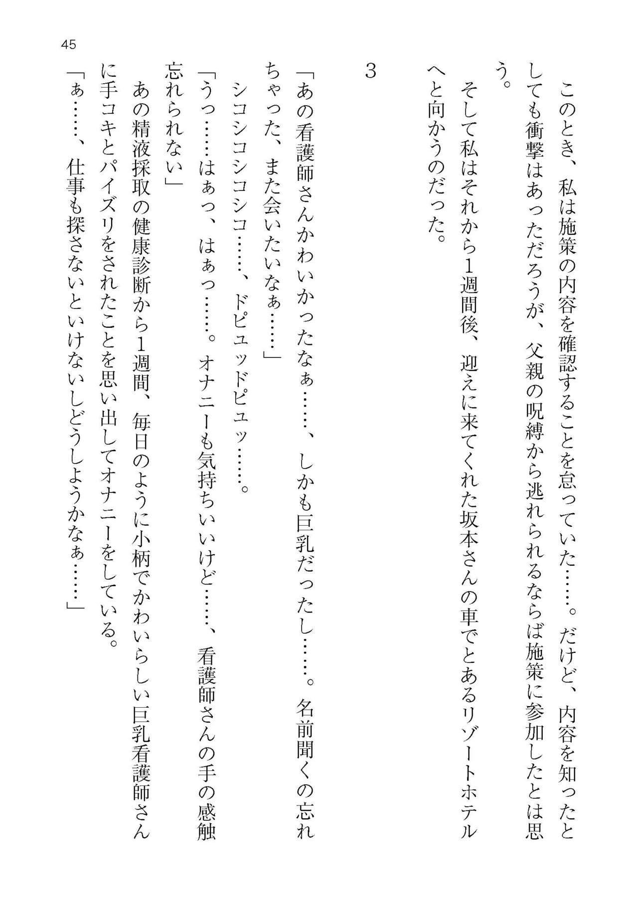 [Atelier TODO (KOTOZA、KAWAI、TODO Kantoku)]  Seifukounin！ Tyoushoushika Taisaku！ Haramase Resort Hotel de Harem Kodukuri numero di immagine  45