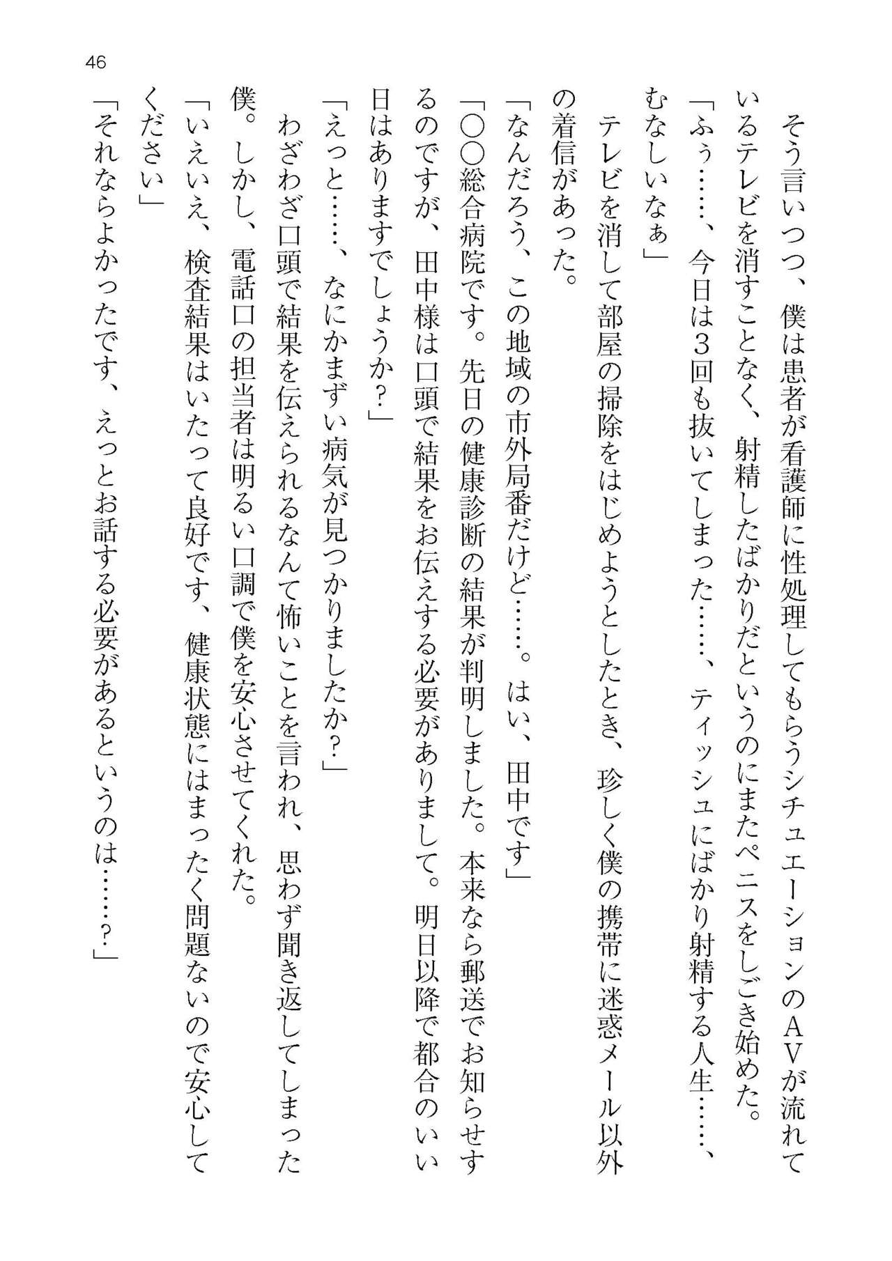 [Atelier TODO (KOTOZA、KAWAI、TODO Kantoku)]  Seifukounin！ Tyoushoushika Taisaku！ Haramase Resort Hotel de Harem Kodukuri numero di immagine  46