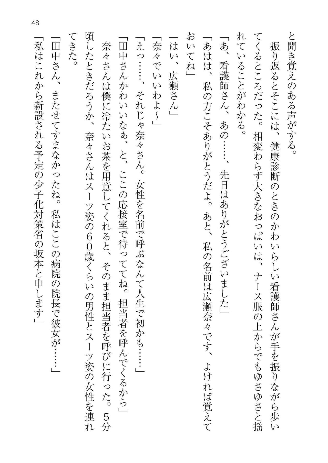 [Atelier TODO (KOTOZA、KAWAI、TODO Kantoku)]  Seifukounin！ Tyoushoushika Taisaku！ Haramase Resort Hotel de Harem Kodukuri numero di immagine  48
