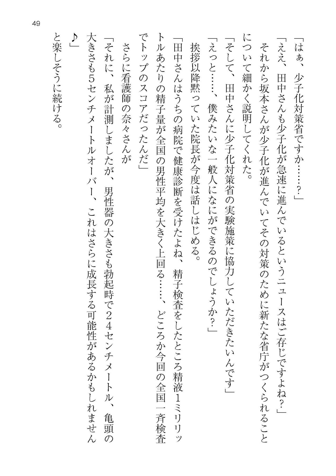 [Atelier TODO (KOTOZA、KAWAI、TODO Kantoku)]  Seifukounin！ Tyoushoushika Taisaku！ Haramase Resort Hotel de Harem Kodukuri numero di immagine  49
