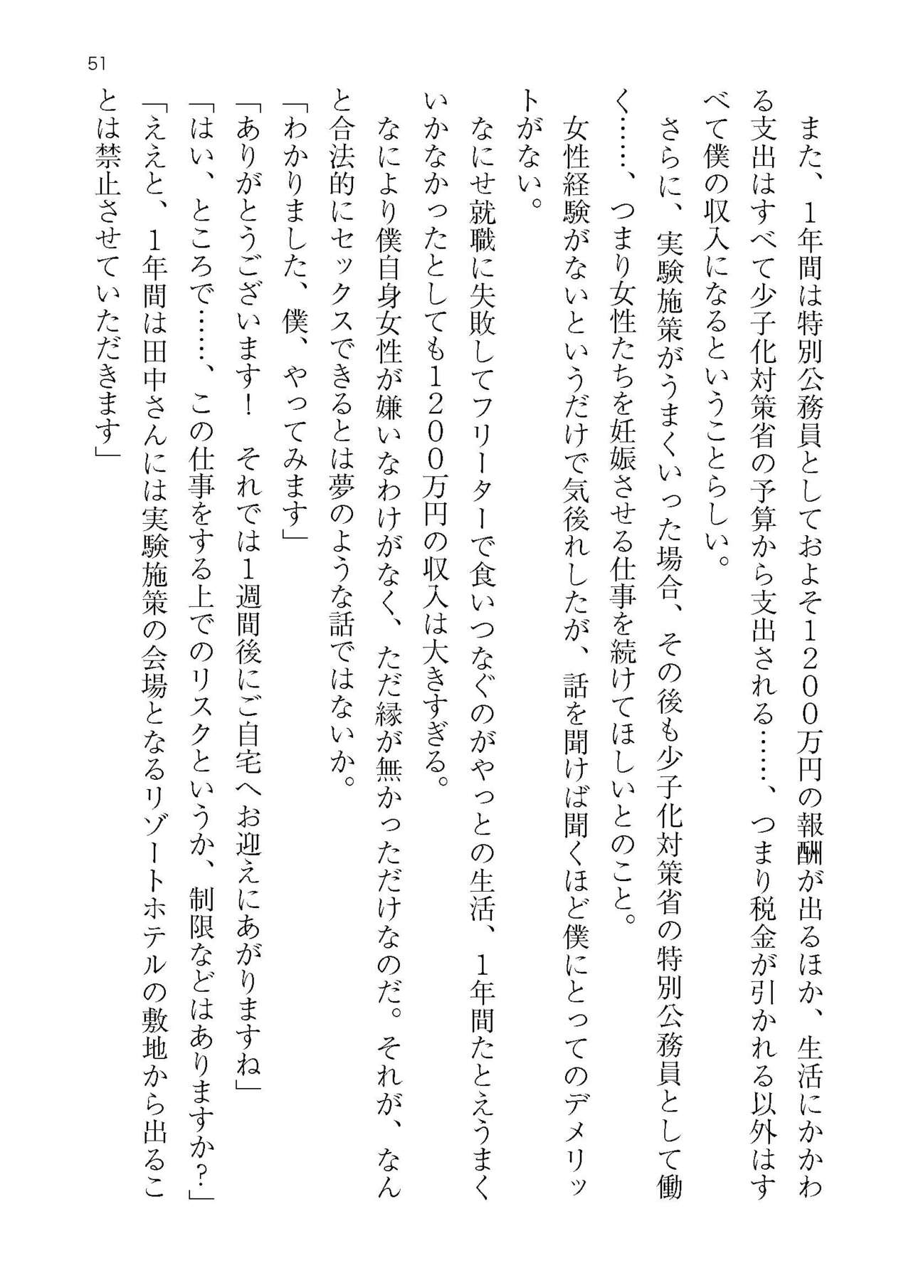 [Atelier TODO (KOTOZA、KAWAI、TODO Kantoku)]  Seifukounin！ Tyoushoushika Taisaku！ Haramase Resort Hotel de Harem Kodukuri numero di immagine  51