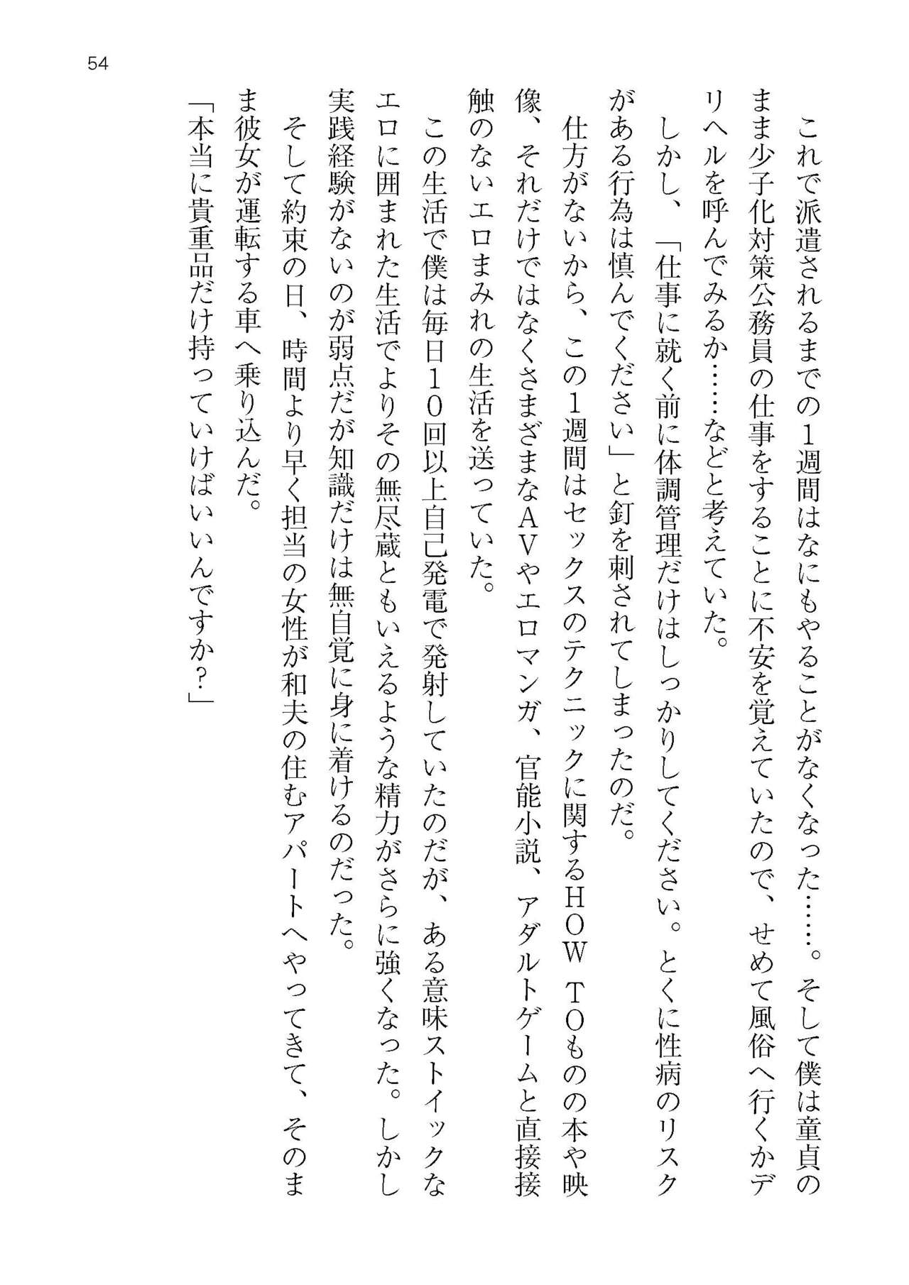 [Atelier TODO (KOTOZA、KAWAI、TODO Kantoku)]  Seifukounin！ Tyoushoushika Taisaku！ Haramase Resort Hotel de Harem Kodukuri numero di immagine  54
