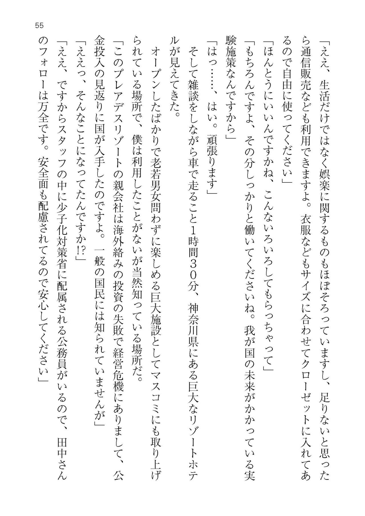 [Atelier TODO (KOTOZA、KAWAI、TODO Kantoku)]  Seifukounin！ Tyoushoushika Taisaku！ Haramase Resort Hotel de Harem Kodukuri numero di immagine  55