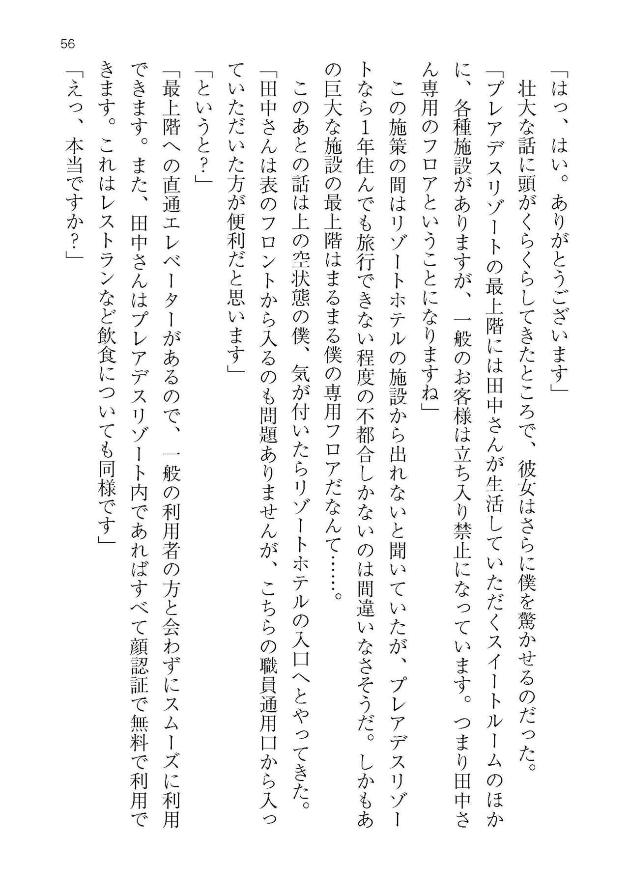 [Atelier TODO (KOTOZA、KAWAI、TODO Kantoku)]  Seifukounin！ Tyoushoushika Taisaku！ Haramase Resort Hotel de Harem Kodukuri numero di immagine  56