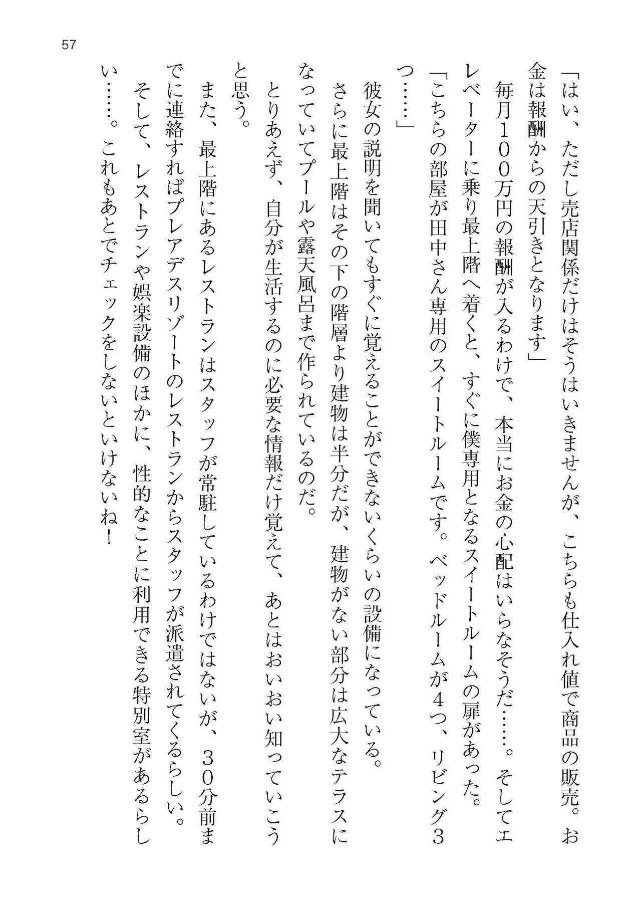 [Atelier TODO (KOTOZA、KAWAI、TODO Kantoku)]  Seifukounin！ Tyoushoushika Taisaku！ Haramase Resort Hotel de Harem Kodukuri numero di immagine  57