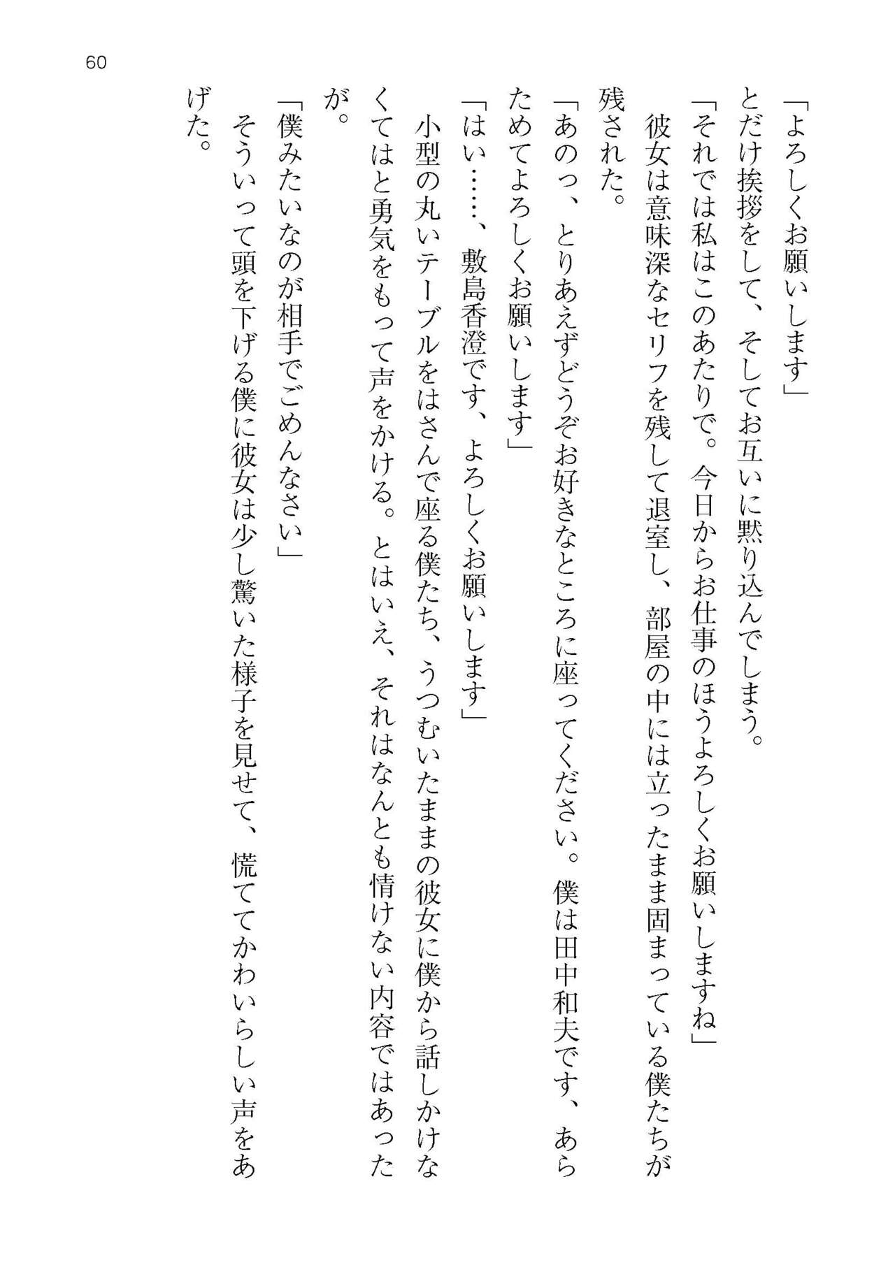 [Atelier TODO (KOTOZA、KAWAI、TODO Kantoku)]  Seifukounin！ Tyoushoushika Taisaku！ Haramase Resort Hotel de Harem Kodukuri numero di immagine  60