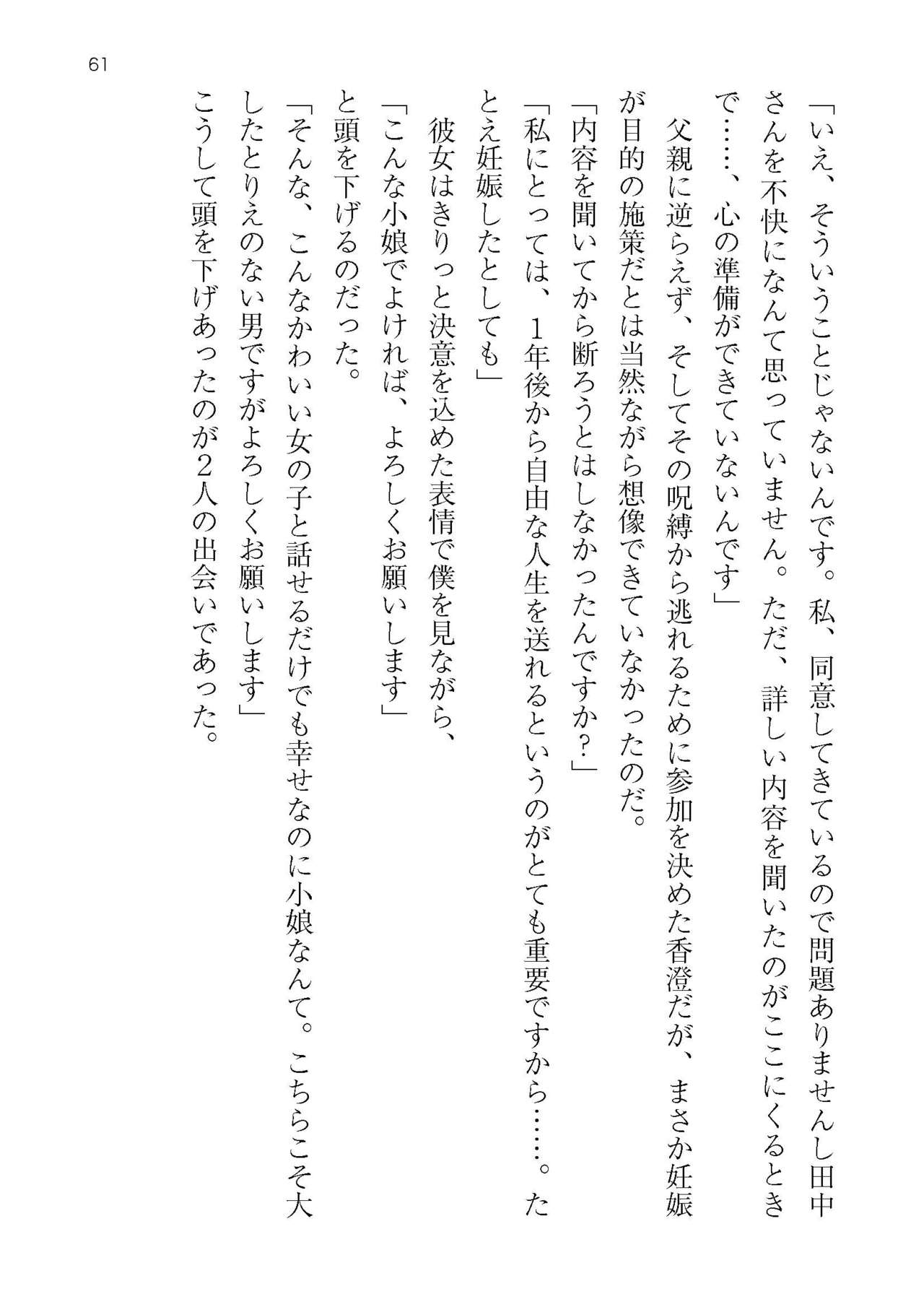 [Atelier TODO (KOTOZA、KAWAI、TODO Kantoku)]  Seifukounin！ Tyoushoushika Taisaku！ Haramase Resort Hotel de Harem Kodukuri numero di immagine  61