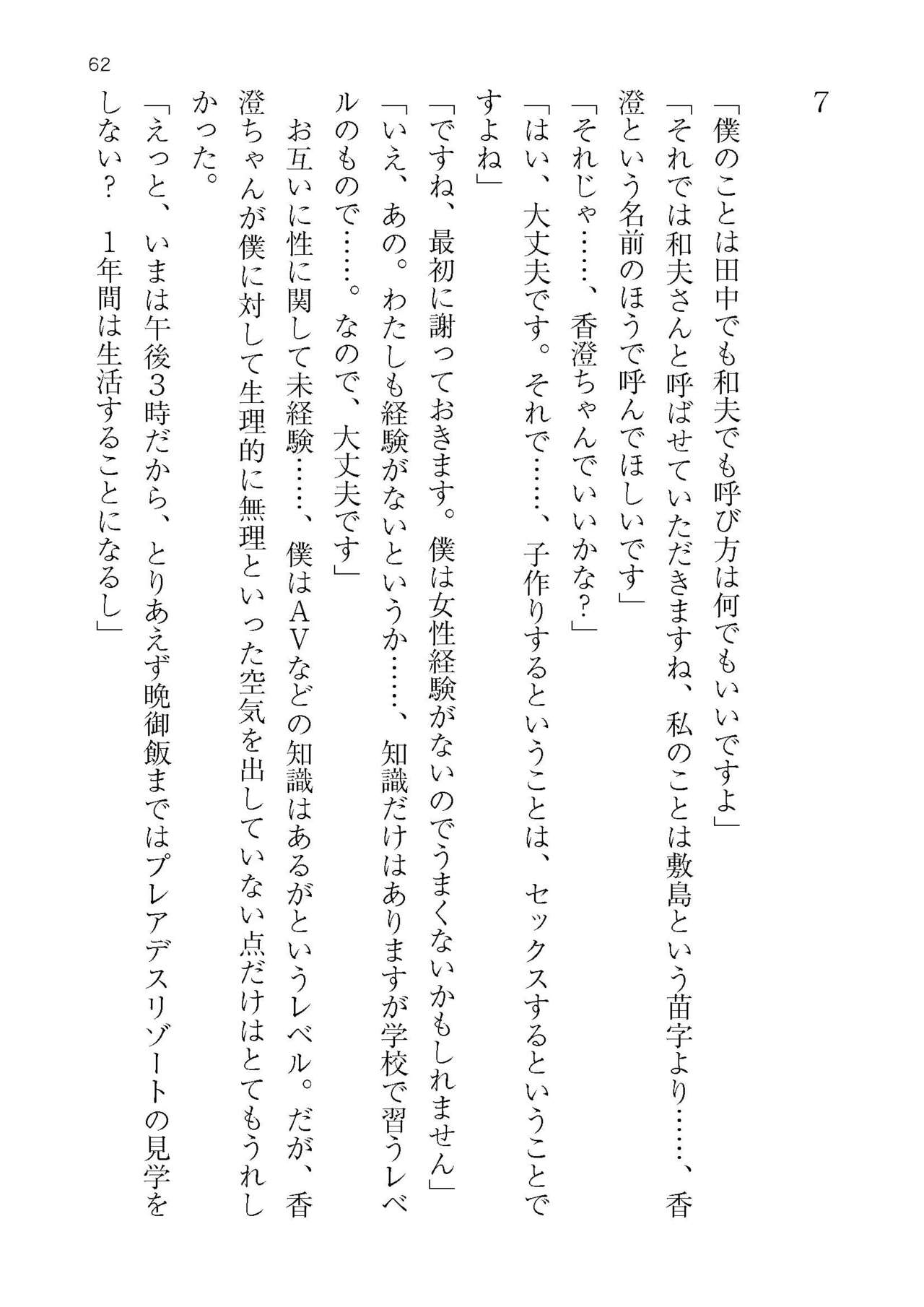 [Atelier TODO (KOTOZA、KAWAI、TODO Kantoku)]  Seifukounin！ Tyoushoushika Taisaku！ Haramase Resort Hotel de Harem Kodukuri numero di immagine  62