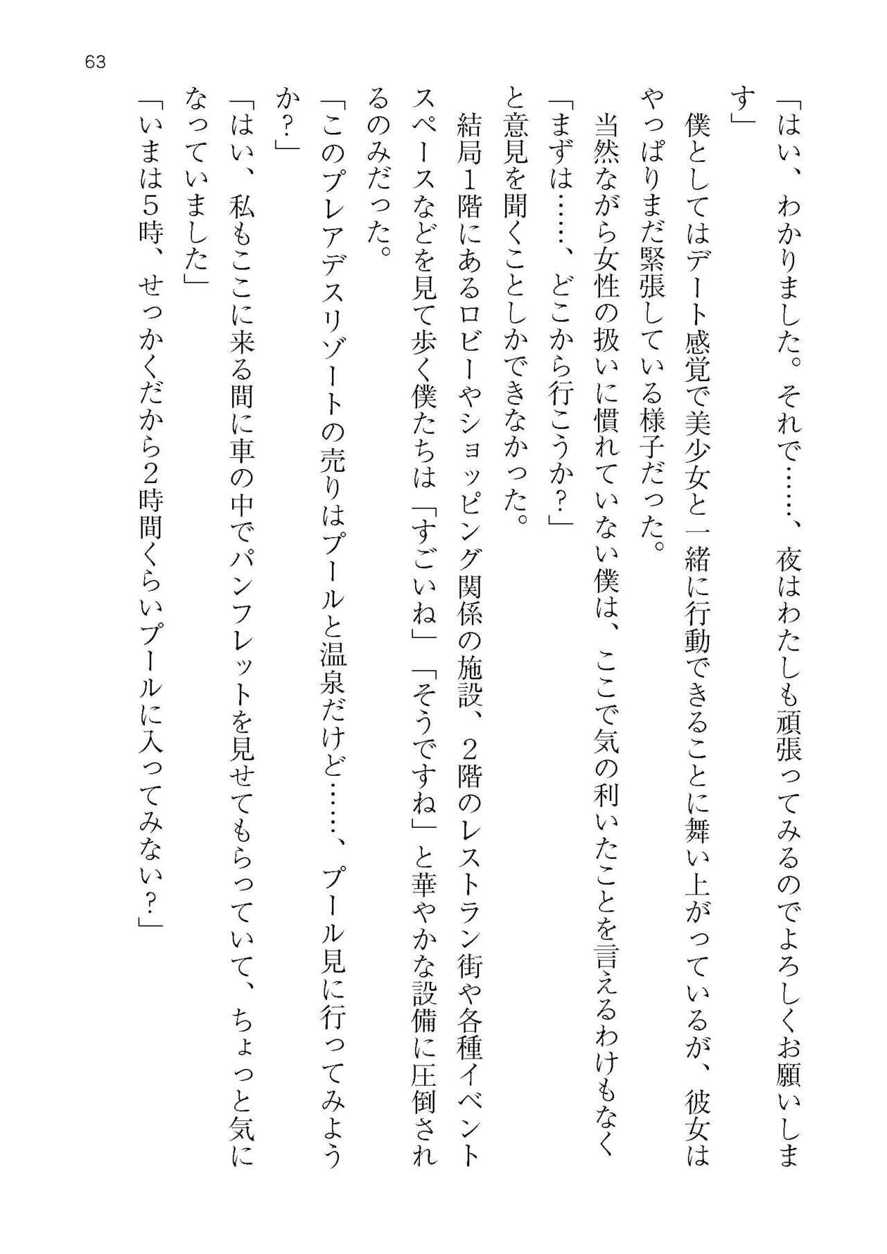 [Atelier TODO (KOTOZA、KAWAI、TODO Kantoku)]  Seifukounin！ Tyoushoushika Taisaku！ Haramase Resort Hotel de Harem Kodukuri numero di immagine  63