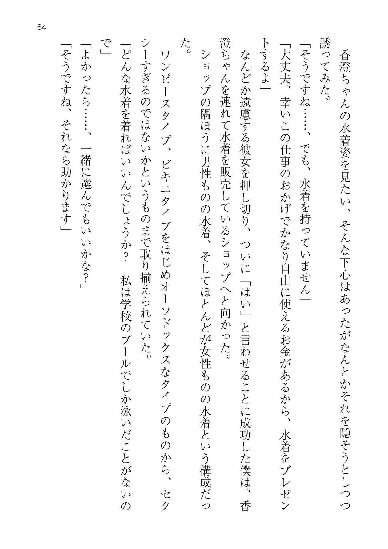 [Atelier TODO (KOTOZA、KAWAI、TODO Kantoku)]  Seifukounin！ Tyoushoushika Taisaku！ Haramase Resort Hotel de Harem Kodukuri numero di immagine  64