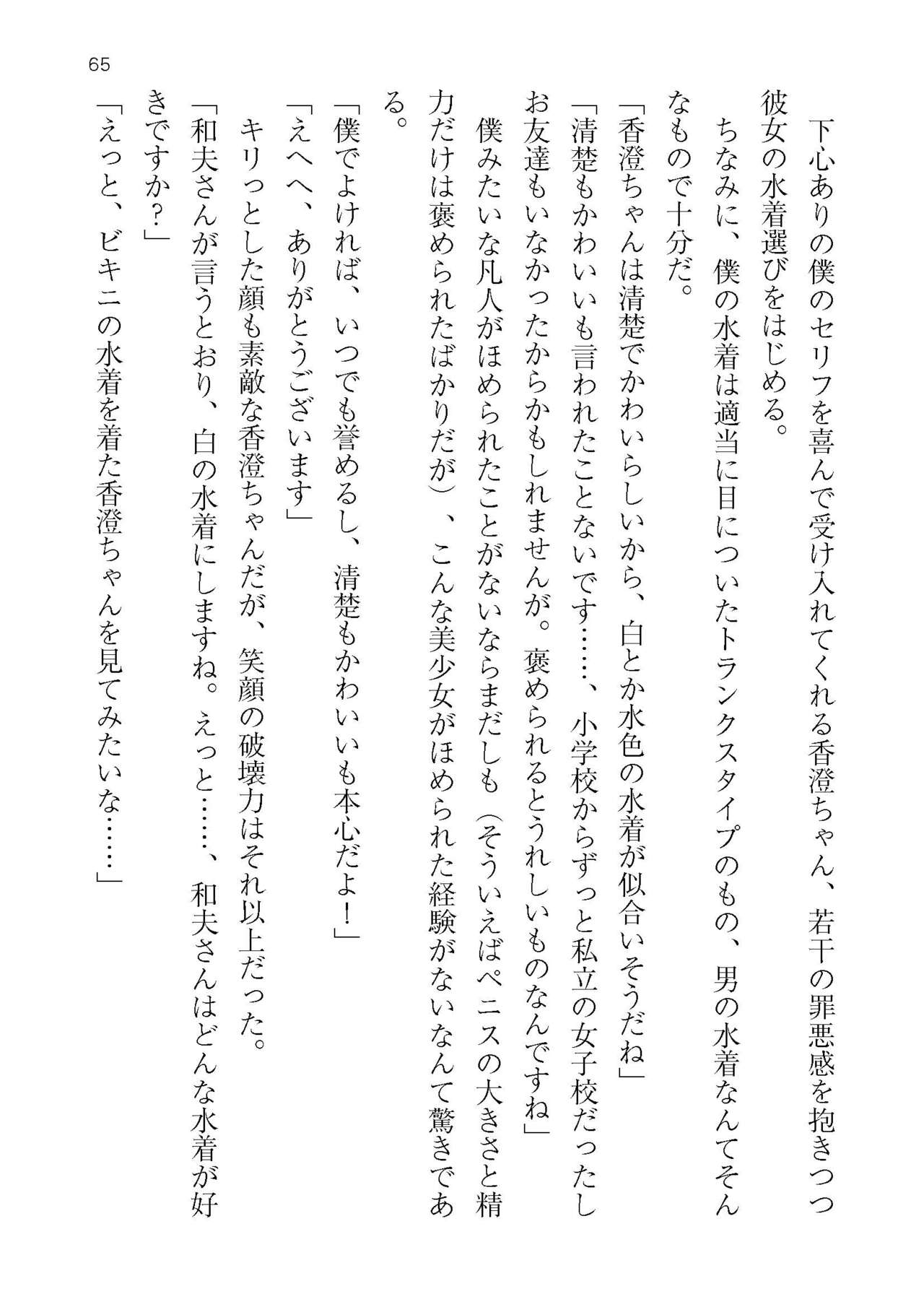 [Atelier TODO (KOTOZA、KAWAI、TODO Kantoku)]  Seifukounin！ Tyoushoushika Taisaku！ Haramase Resort Hotel de Harem Kodukuri numero di immagine  65