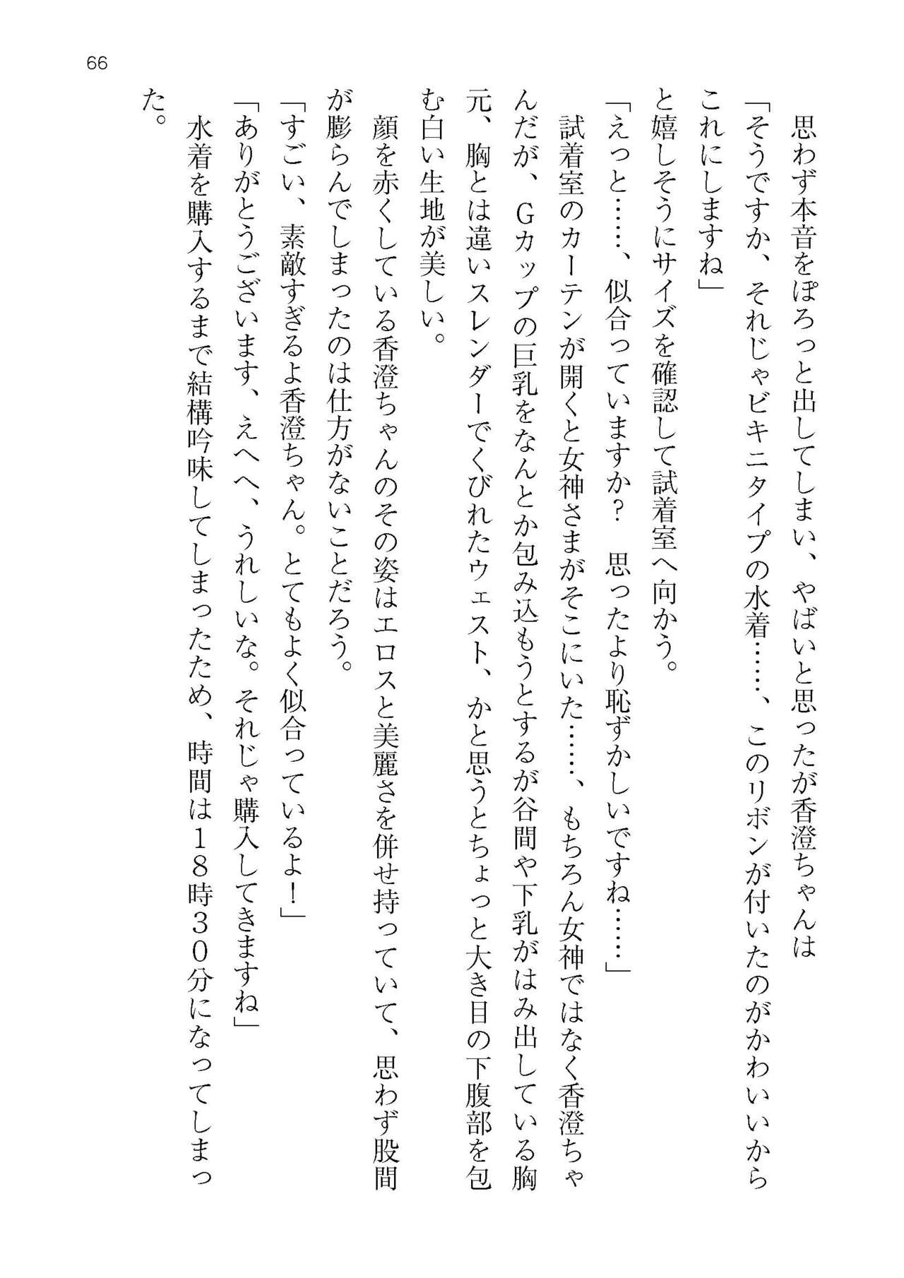 [Atelier TODO (KOTOZA、KAWAI、TODO Kantoku)]  Seifukounin！ Tyoushoushika Taisaku！ Haramase Resort Hotel de Harem Kodukuri numero di immagine  66